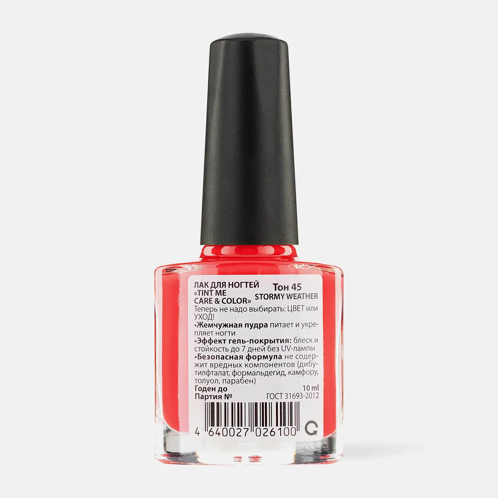 Лак для ногтей Tint Me Care&Color тон 45 - фото 5