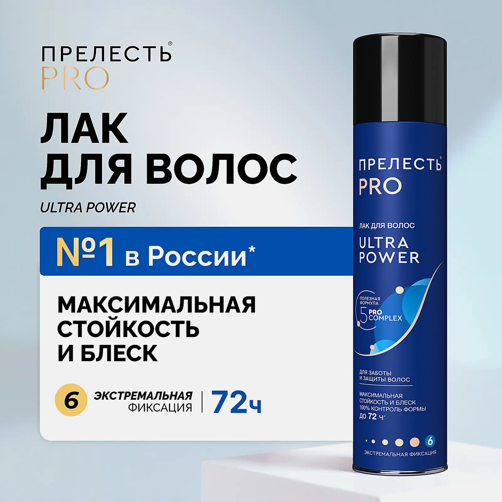 Лак для волос Ultra Power сверхсильная фиксация Прелесть Pro 300мл