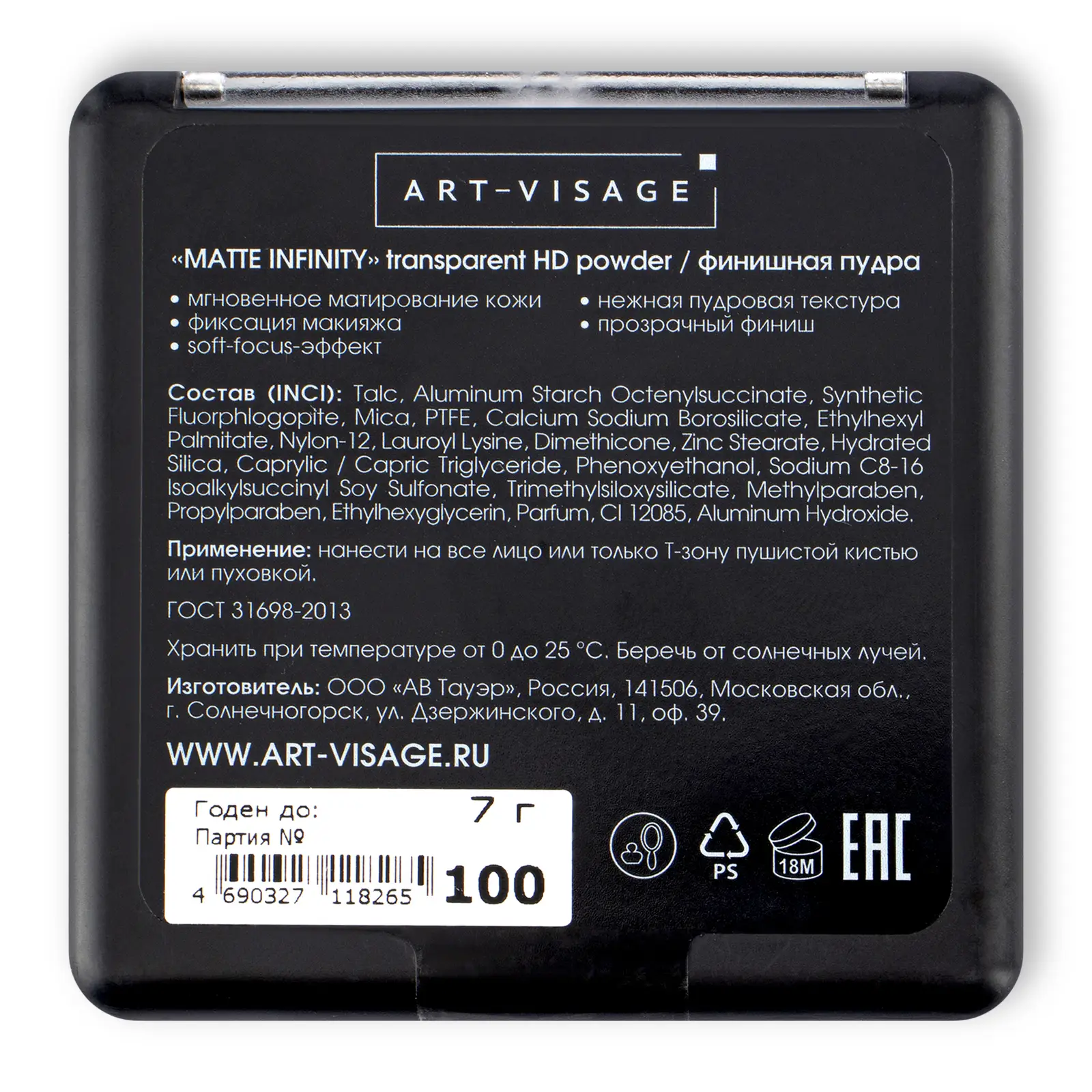 Финишная пудра Art-Visage Matte Infinity 100