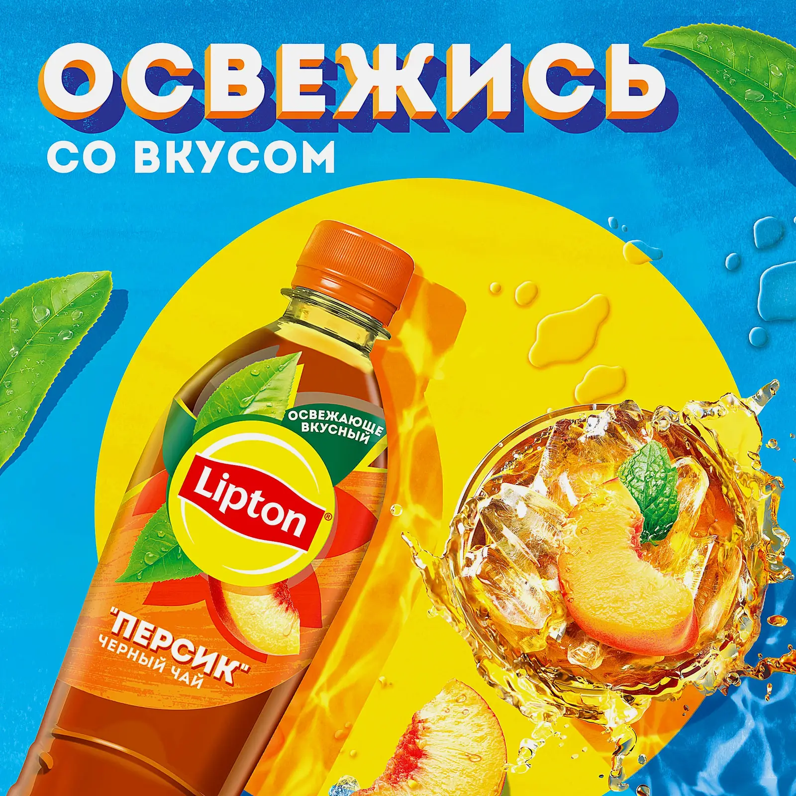Чай черный холодный Персик Lipton 500мл