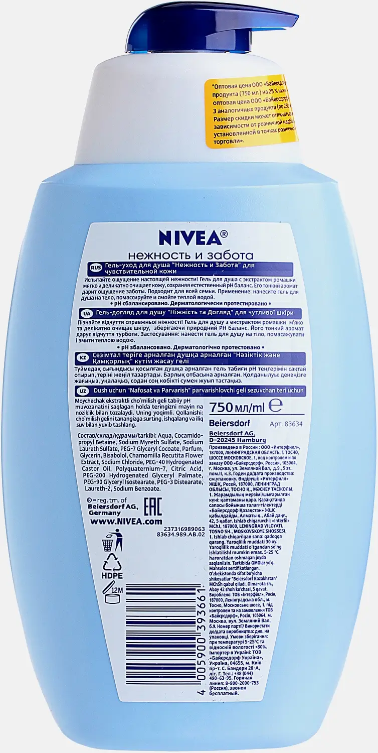 Гель-уход для душа Нежность и забота NIVEA 750мл