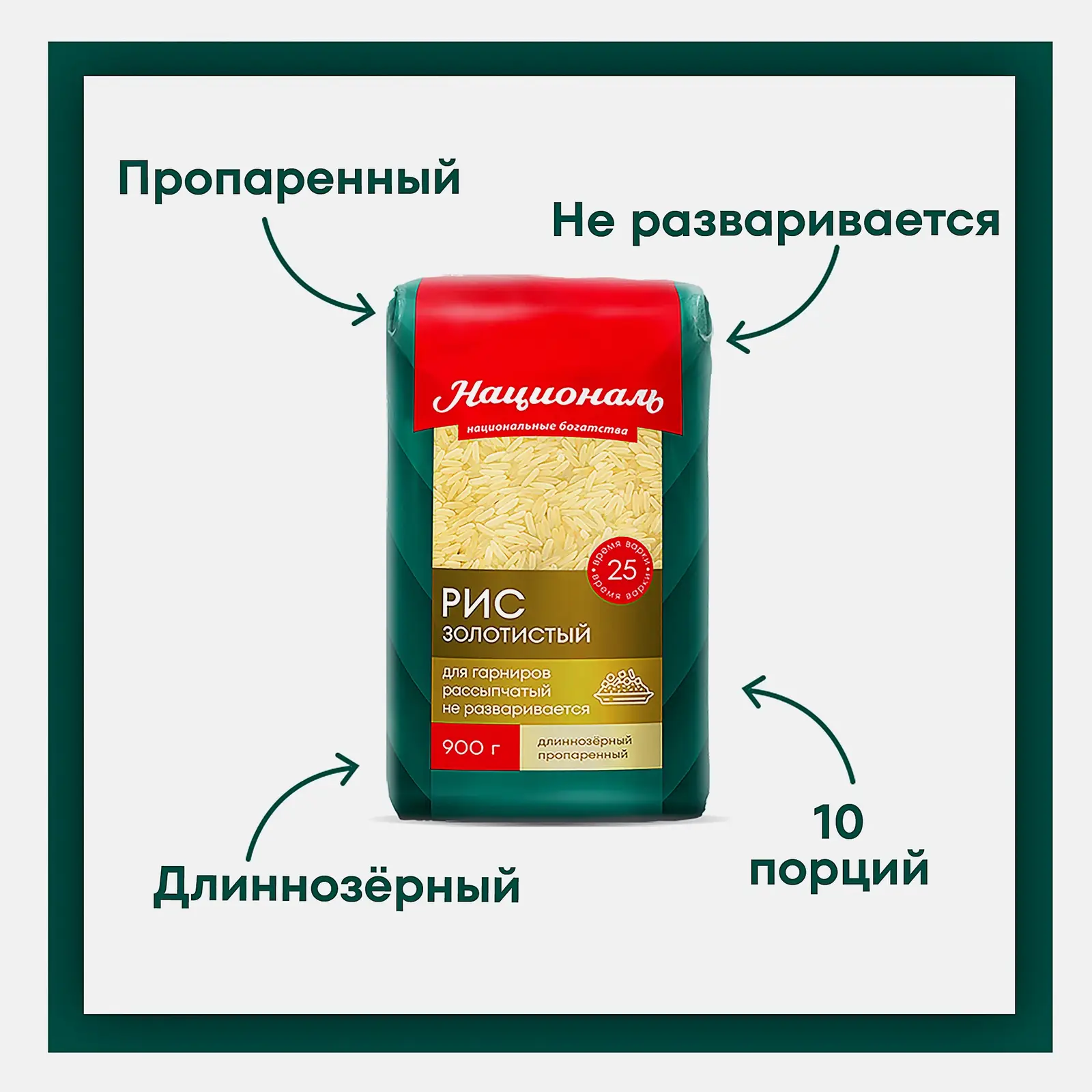 Рис Националь Золотистый длиннозерный 900г