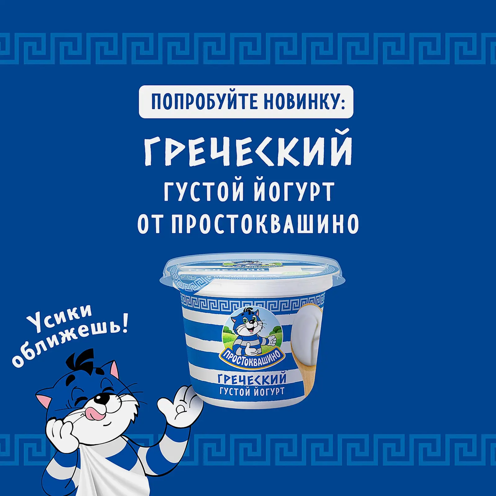 Йогурт Простоквашино густой Греческий 2% 235г