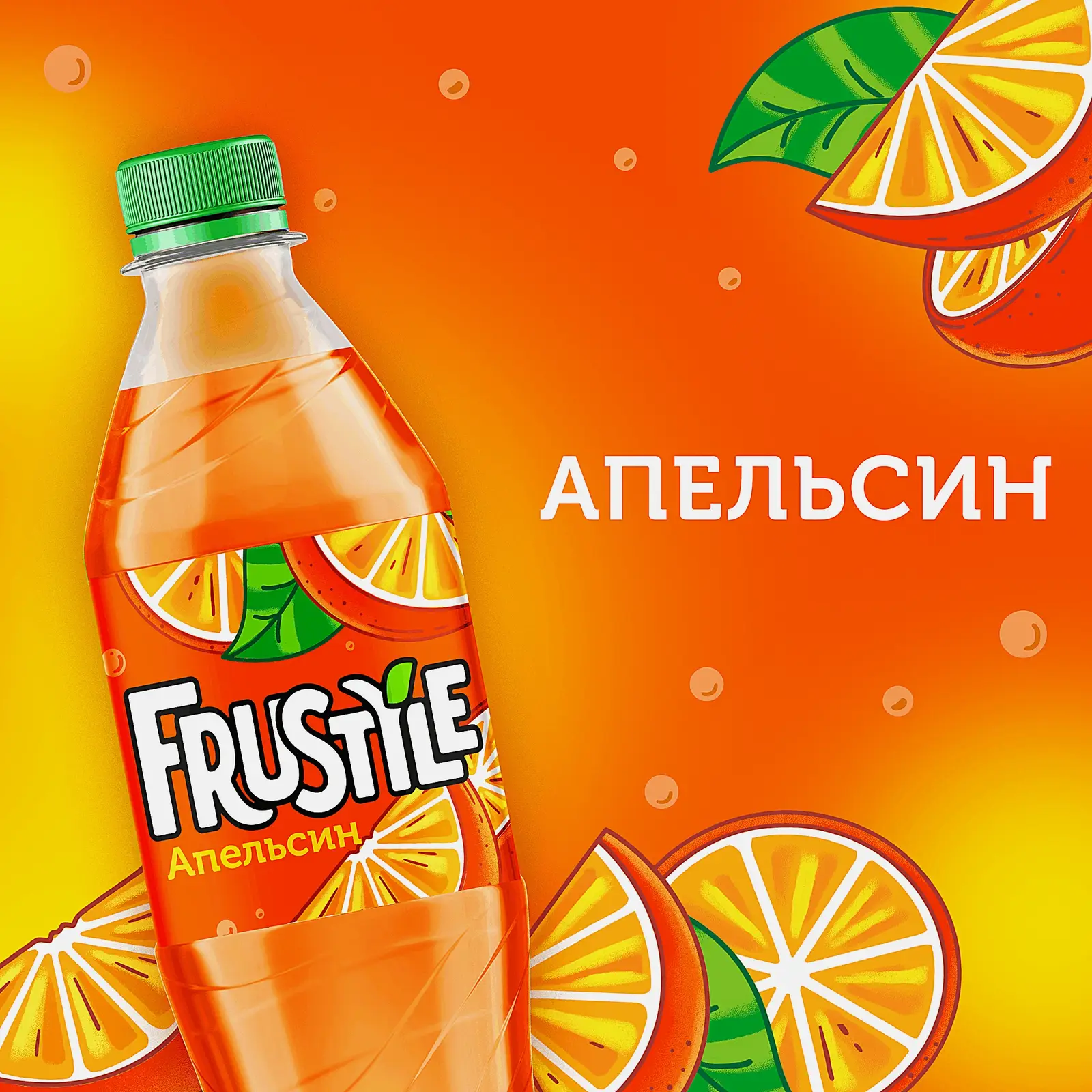 Напиток Frustyle Апельсин 500мл - фото 2 Напиток Frustyle Апельсин 500мл - фото 2