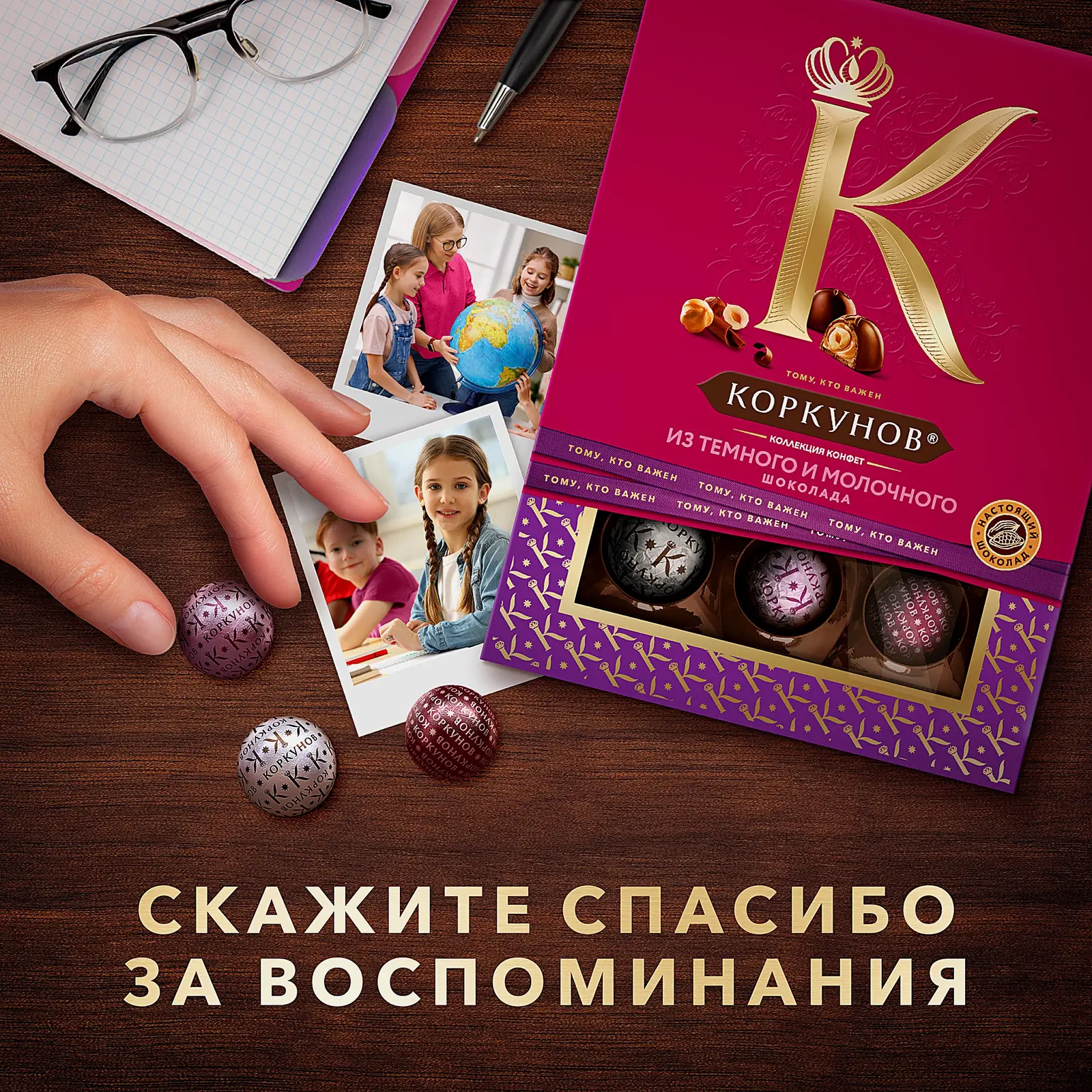 Коллекция шоколадных конфет Коркунов из темного и молочного шоколада с цельным и дробленым фундуком вафельной крошкой и ореховой начинкой 110г - фото 2 Коллекция шоколадных конфет Коркунов из темного и молочного шоколада с цельным и дробленым фундуком вафельной крошкой и ореховой начинкой 110г - фото 2
