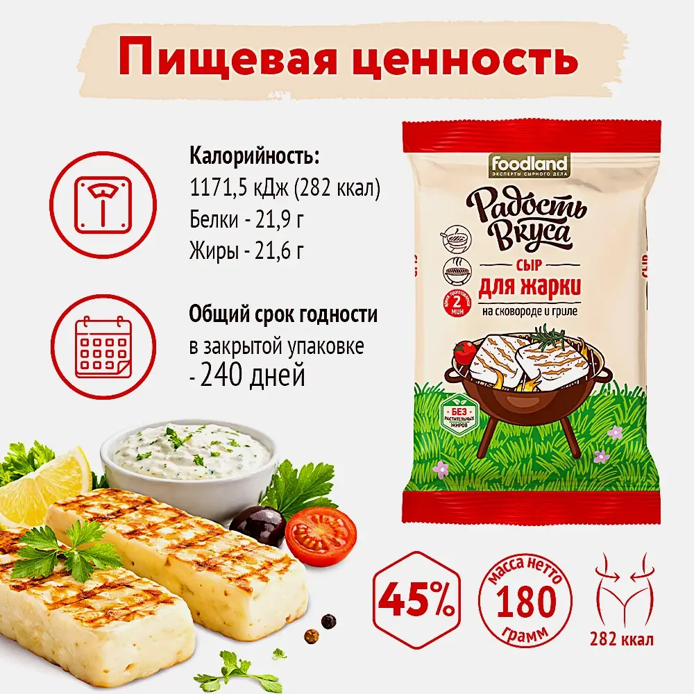Сыр Радость Вкуса для жарки 45% 180г - фото 4