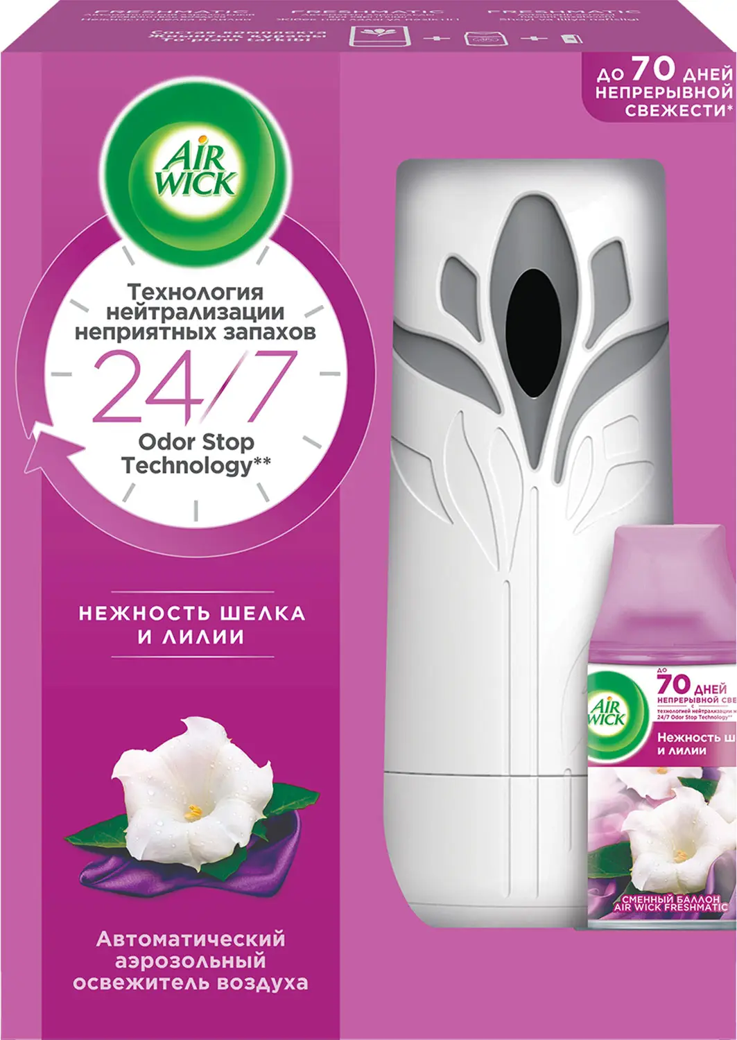 Автоматический освежитель воздуха Air Wick Freshmatic со сменным баллоном  Нежность шелка и лилии 250мл — в каталоге на сайте Магнит Косметик |  Краснодар