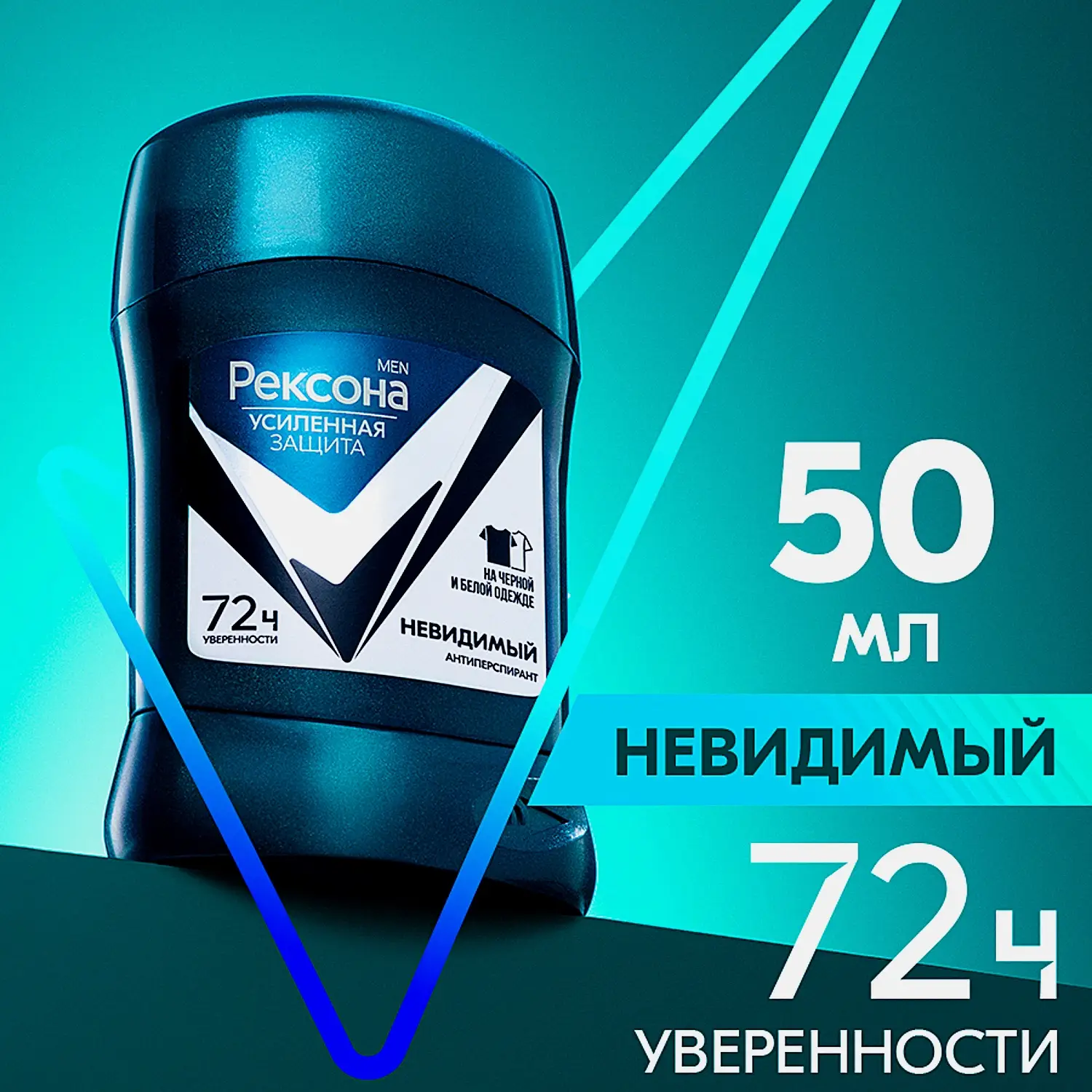 Антиперспирант-карандаш Рексона Men Невидимый на черной и белой одежде 50мл