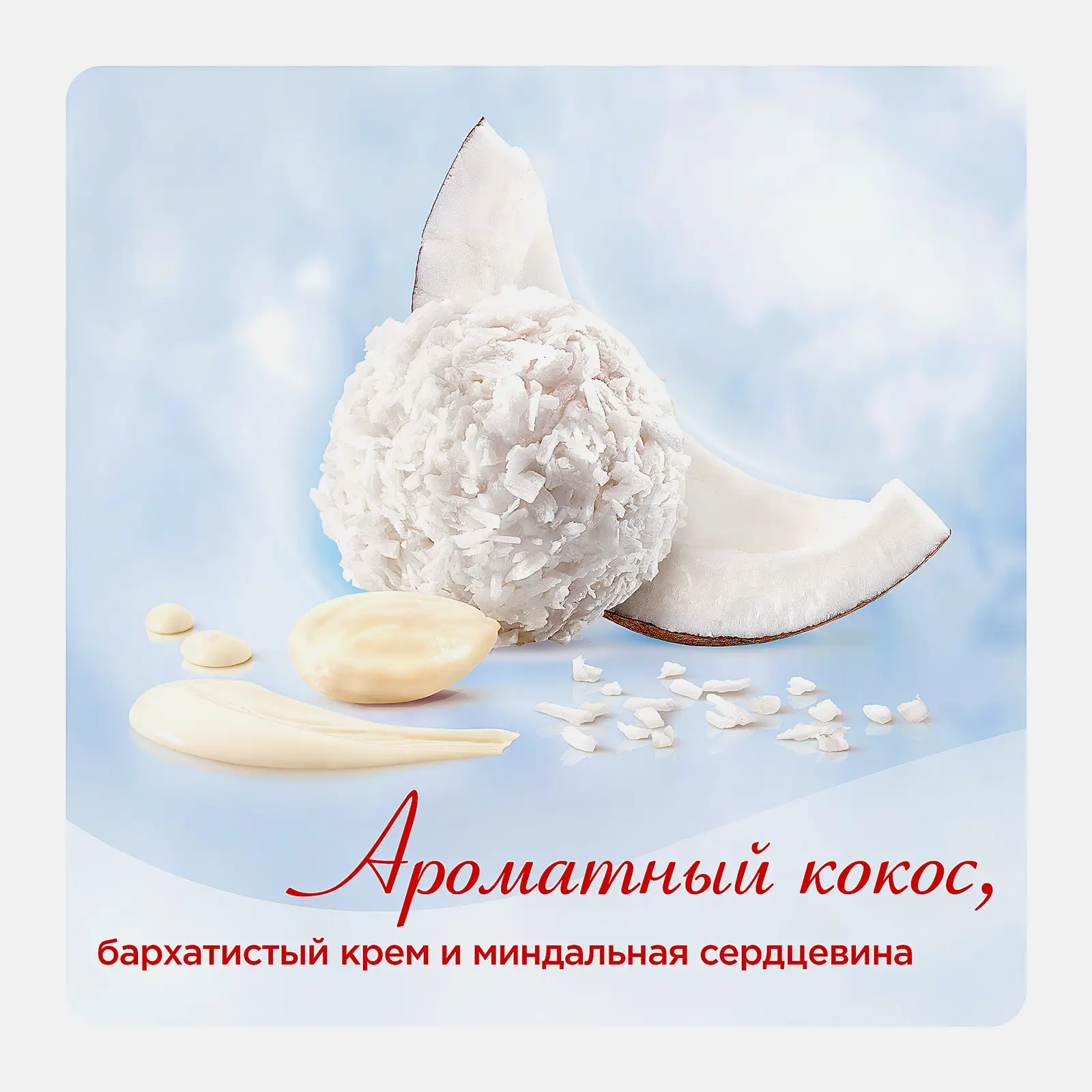 Конфеты с цельным миндальным орехом в кокосовой обсыпке Raffaello 70г - фото 7
