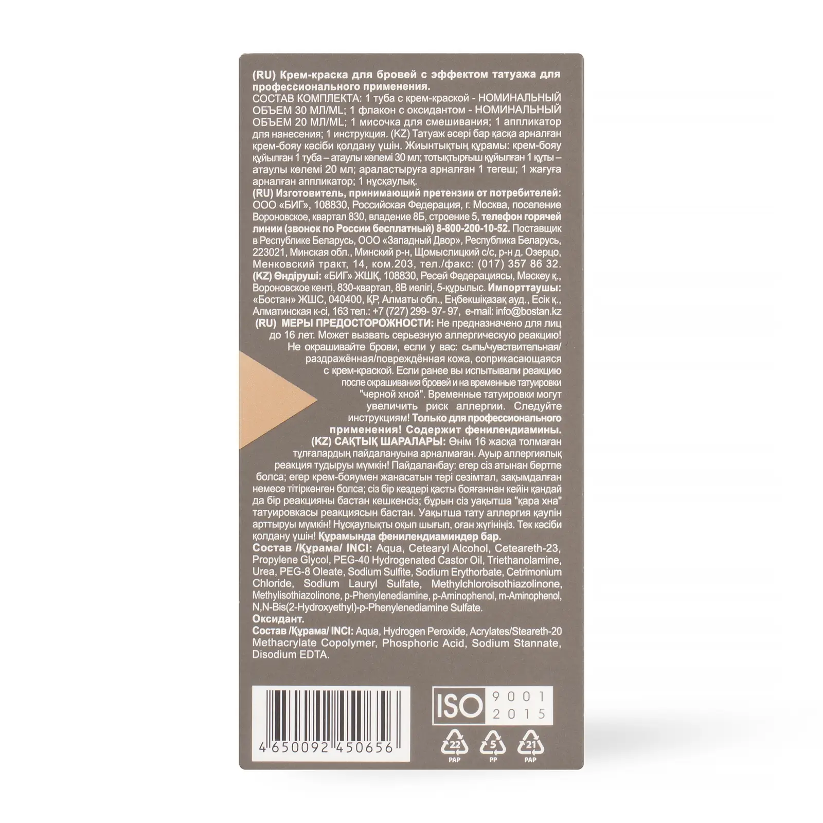Крем-краска для бровей Studio Professonal Татуаж Brown 83г
