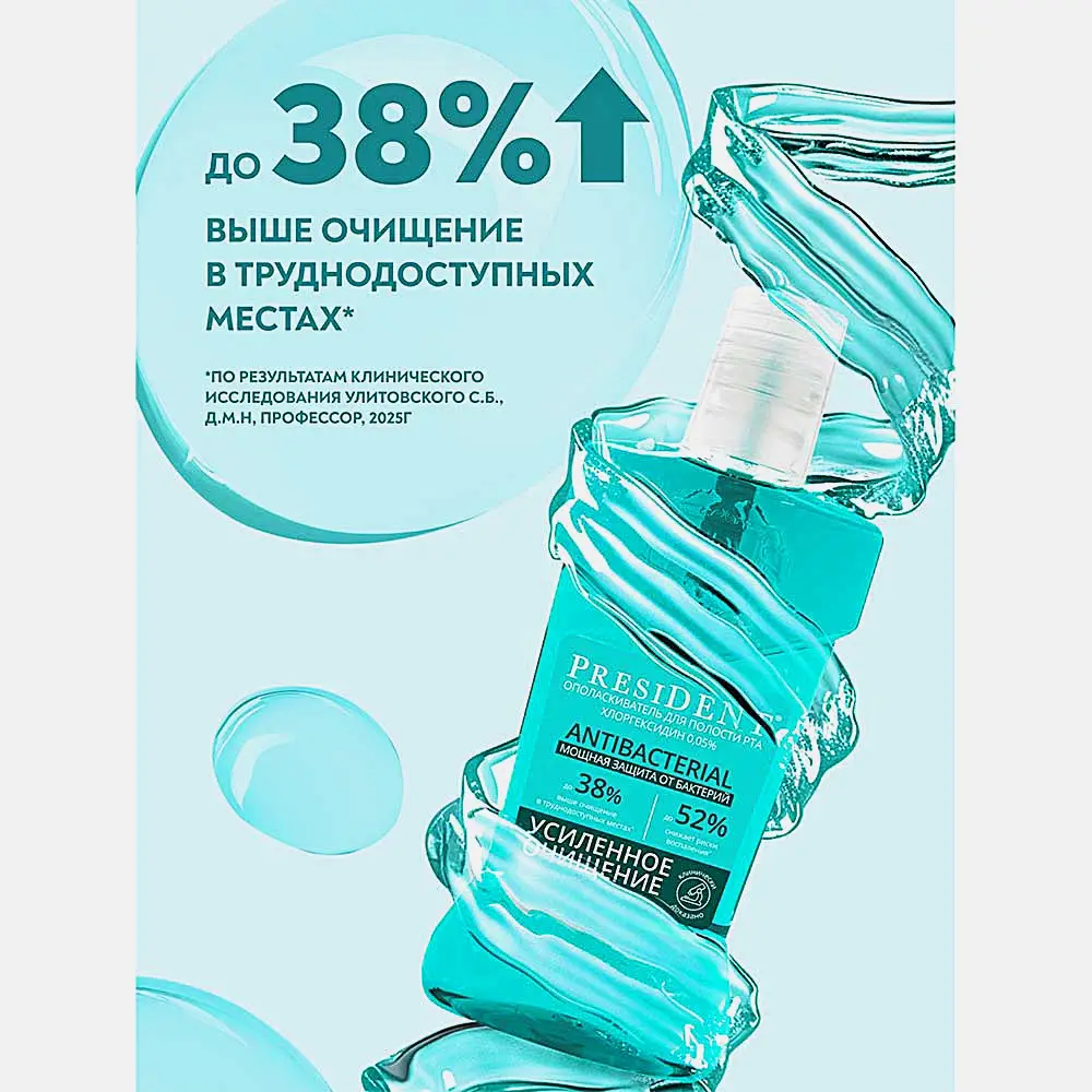 Ополаскиватель для полости рта Antibacterial President 400мл - фото 3 Ополаскиватель для полости рта Antibacterial President 400мл - фото 3