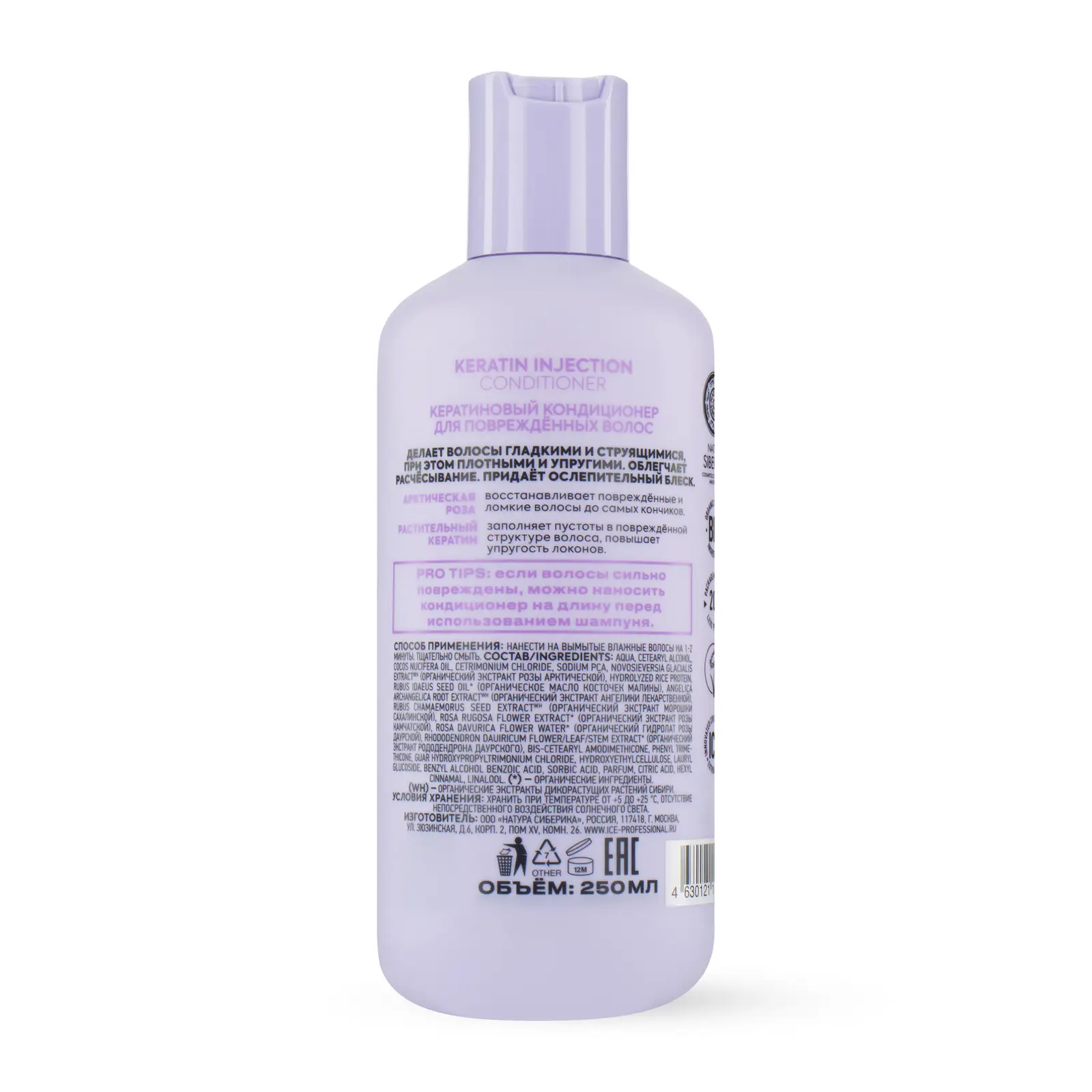 Кондиционер Natura Siberica Ice Take It Home Keratin Injection для поврежденных волос 250мл