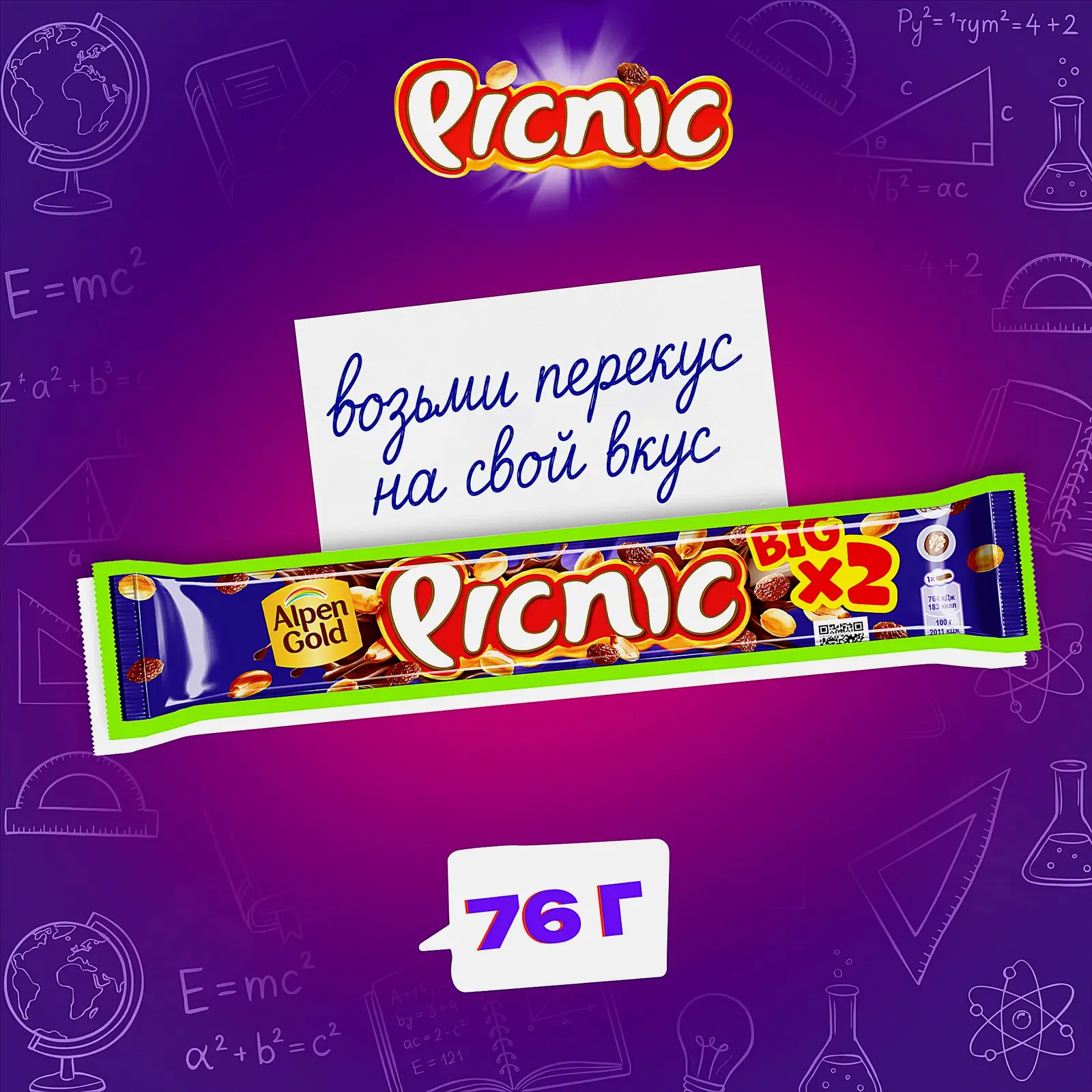 Шоколадный батончик Picnic Big 76г - фото 2
