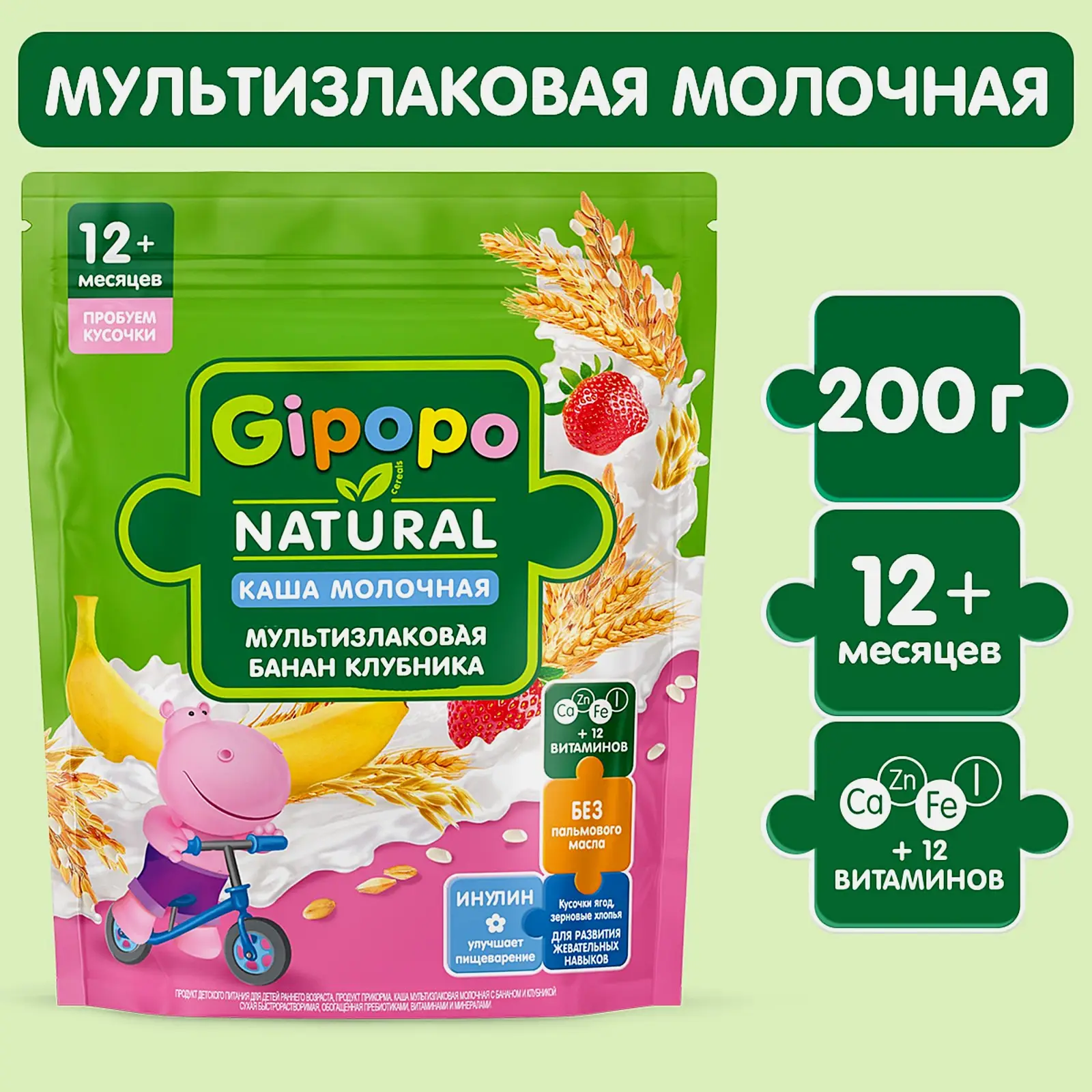 Каша детская Gipopo молочная Мультизлаковая Банан-клубника 200г - фото 2