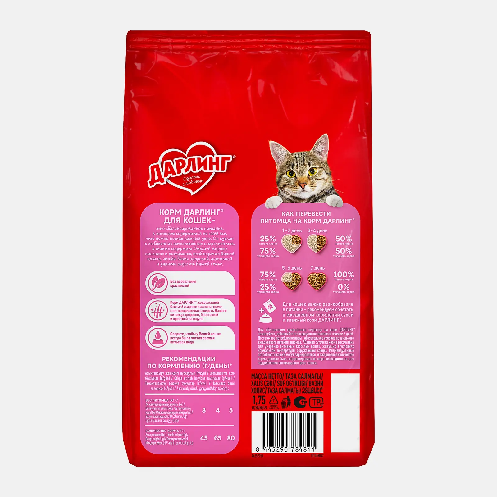 Сухой корм для кошек с мясом и овощами Дарлинг 1.75кг