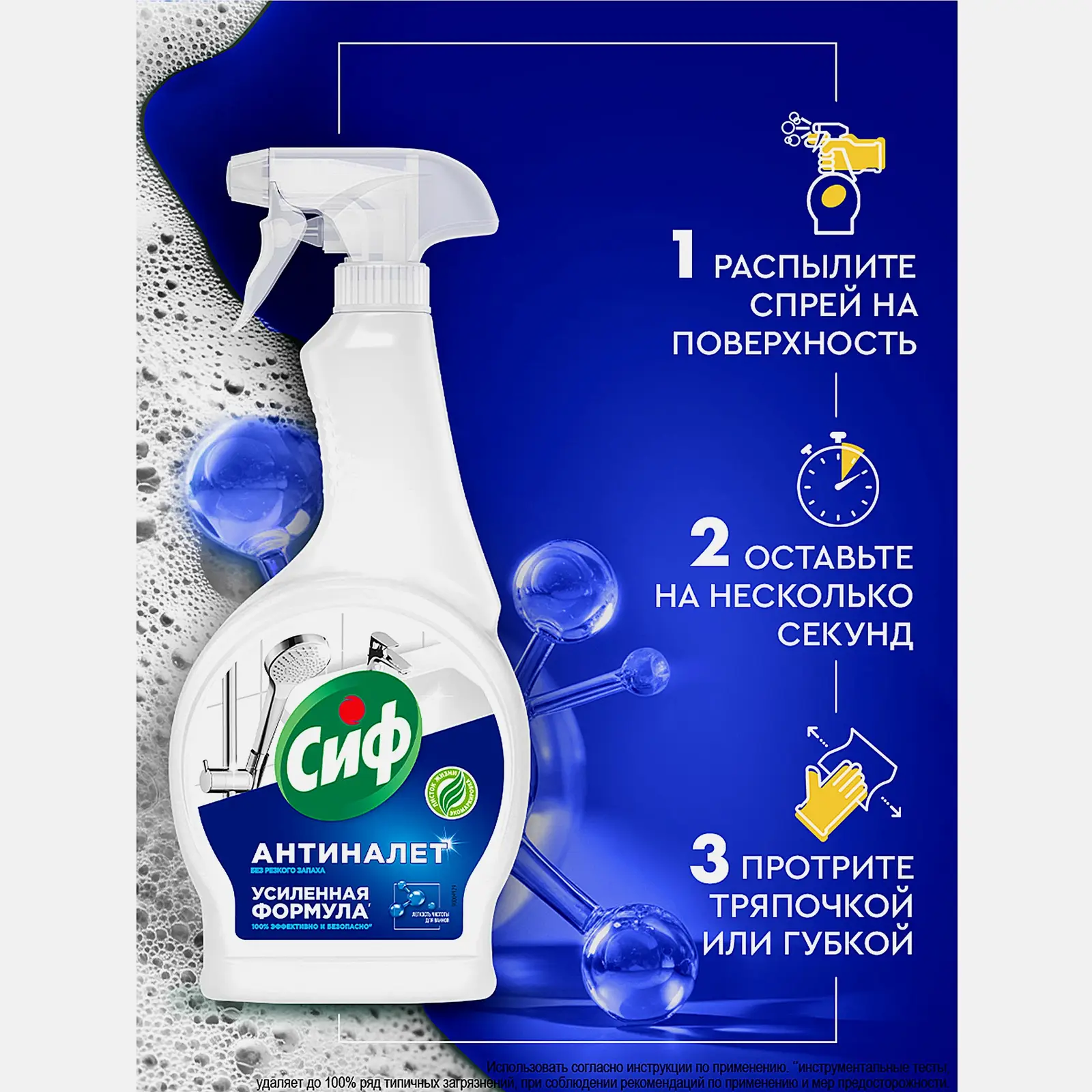 Чистящее средство Сиф Антиналет Легкость чистоты для акриловых ванн и душевых кабин 500мл - фото 2