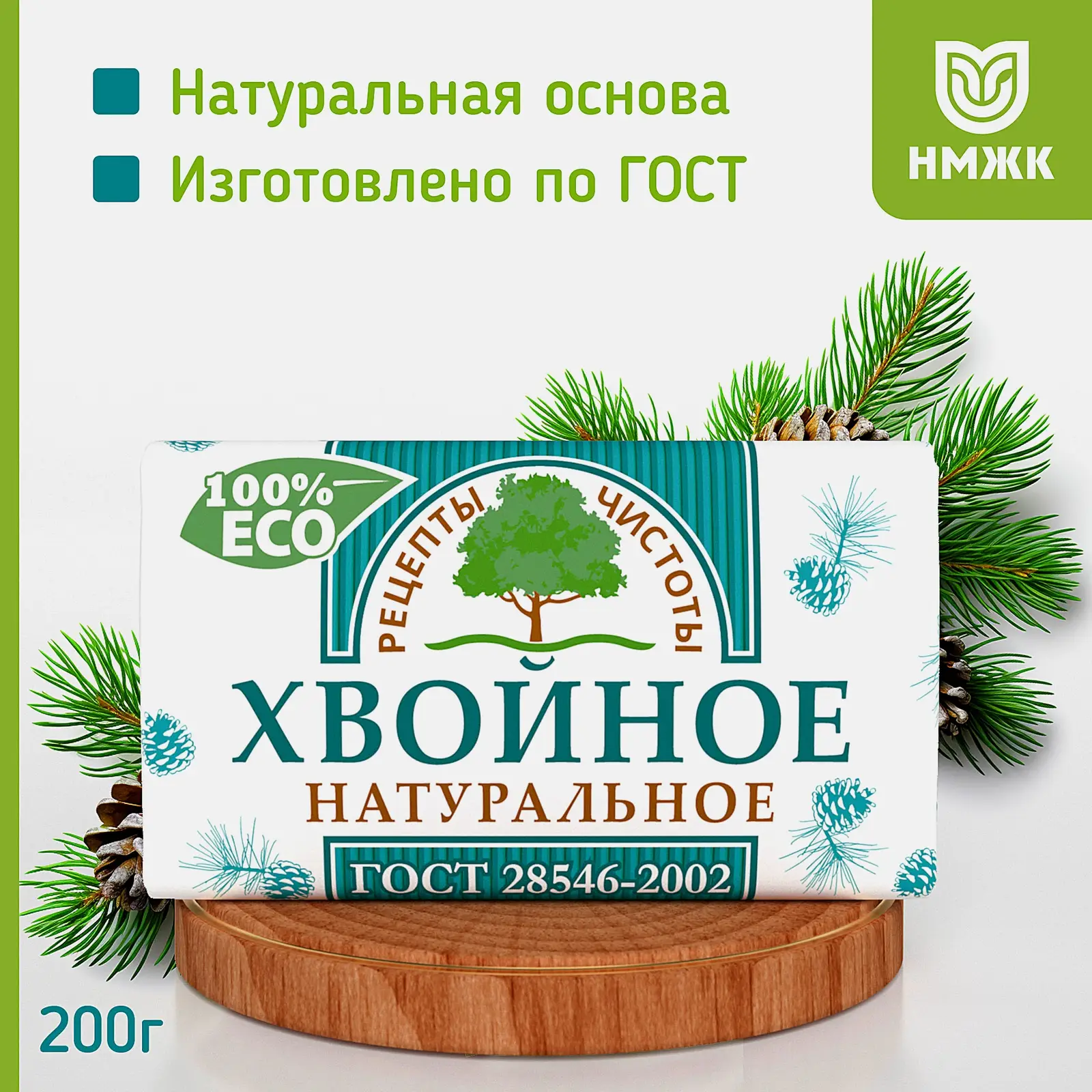 Мыло Рецепты чистоты Хвойное 200г