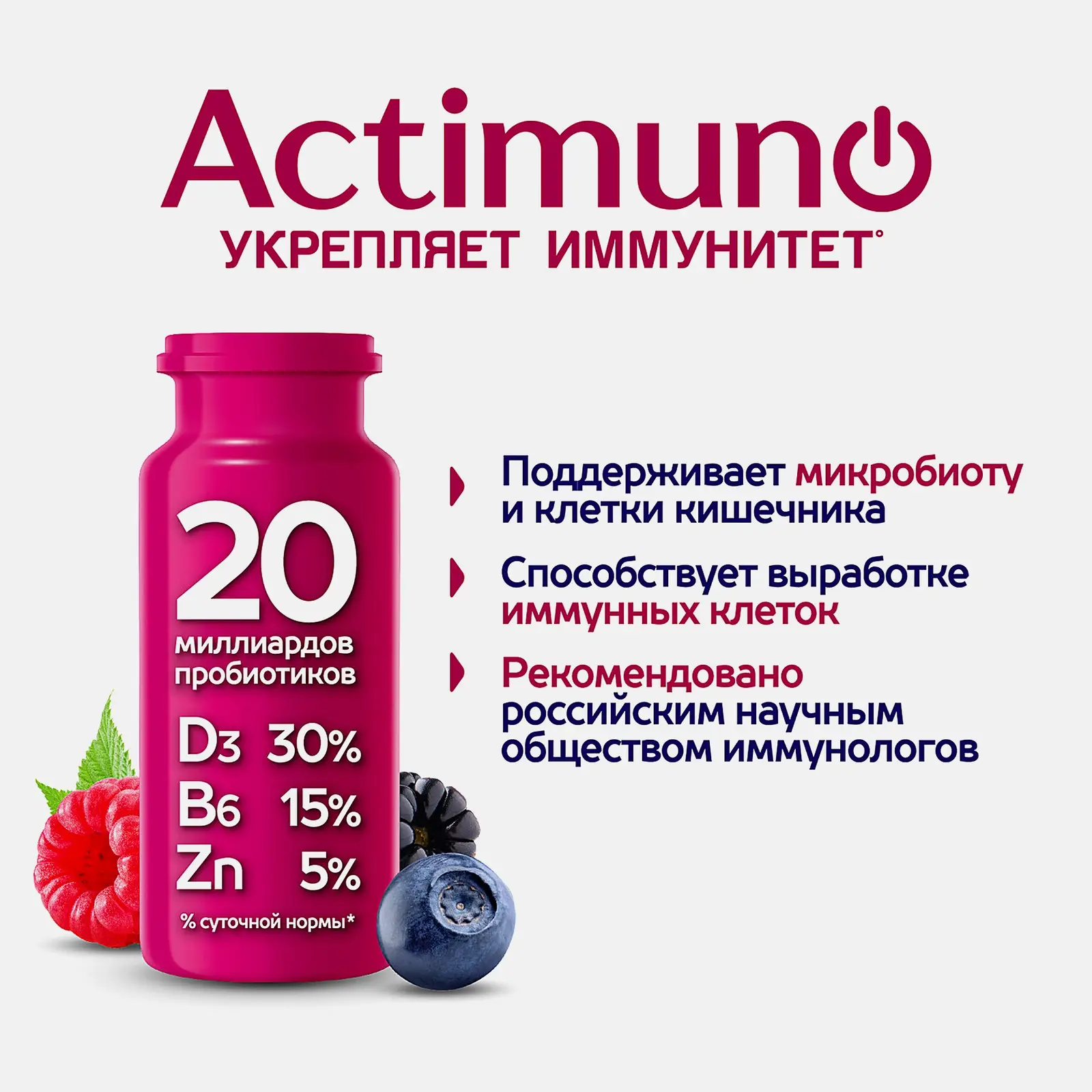 Кисломолочный продукт Актимуно цинк Ягодный микс 1.5% 95г - фото 2
