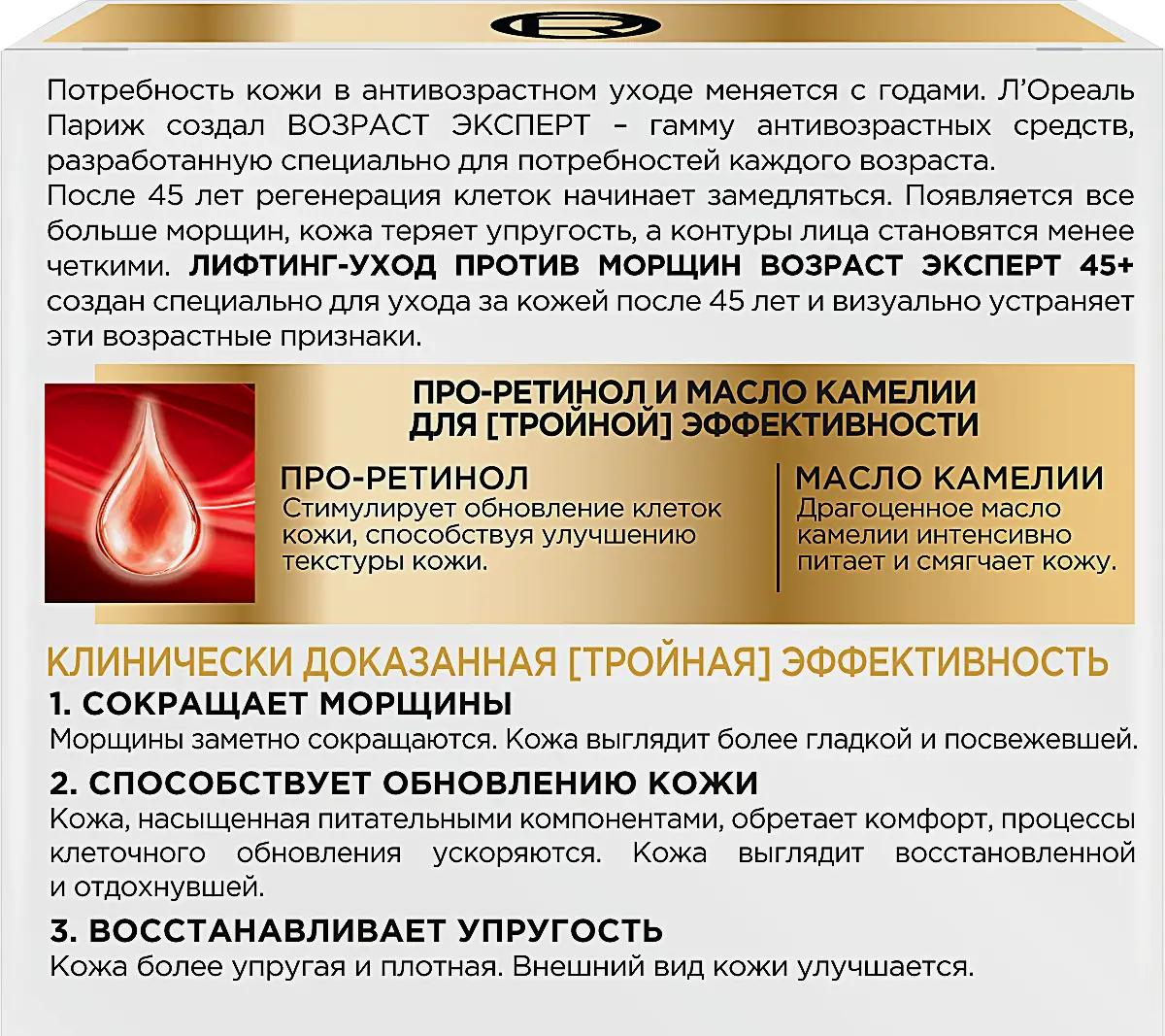 Крем для лица L’Oréal Paris Ночной Возраст эксперт 45+ против морщин лифтинг-уход 50мл