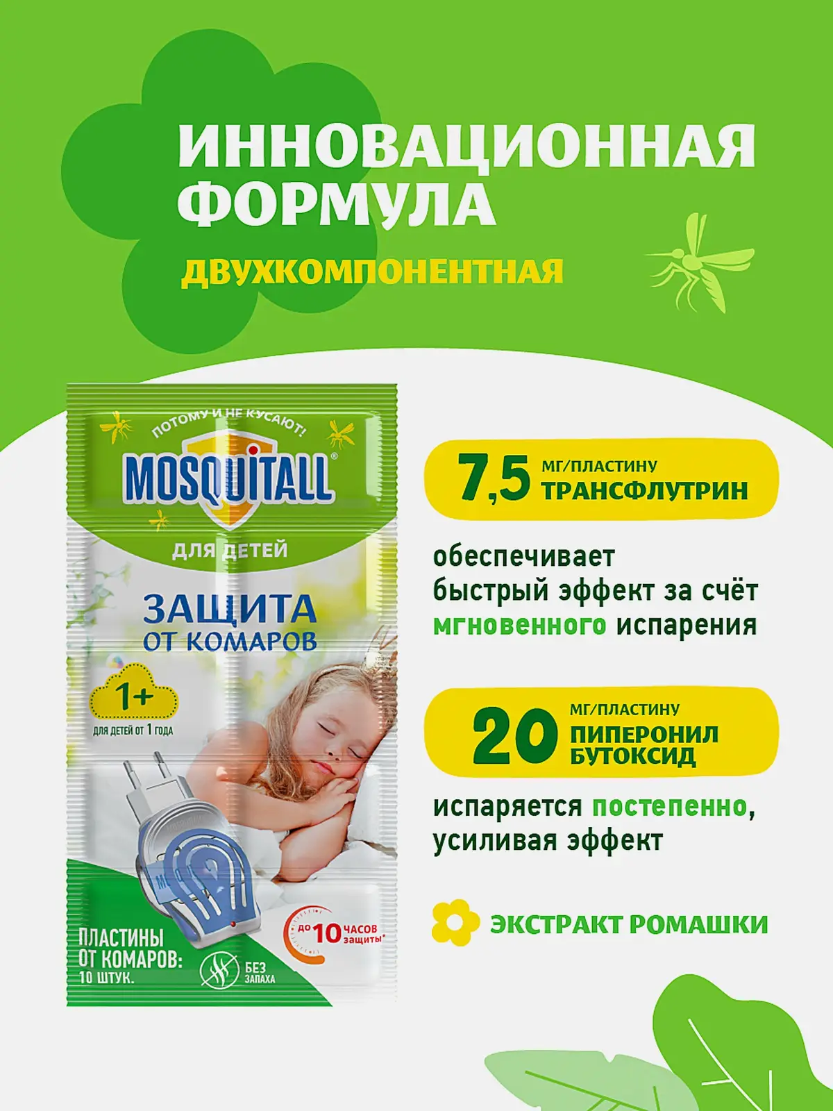 Детские пластины от комаров для фумигатора Нежная защита Mosquitall 10шт - фото 4