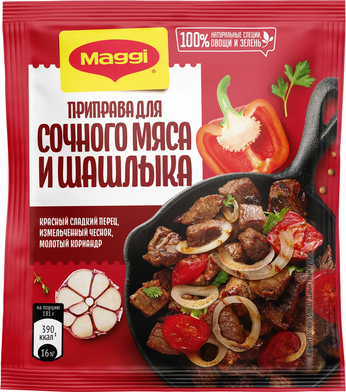 Приправа Maggi специальная для мяса 20г — в каталоге на сайте сети Магнит |  Краснодар