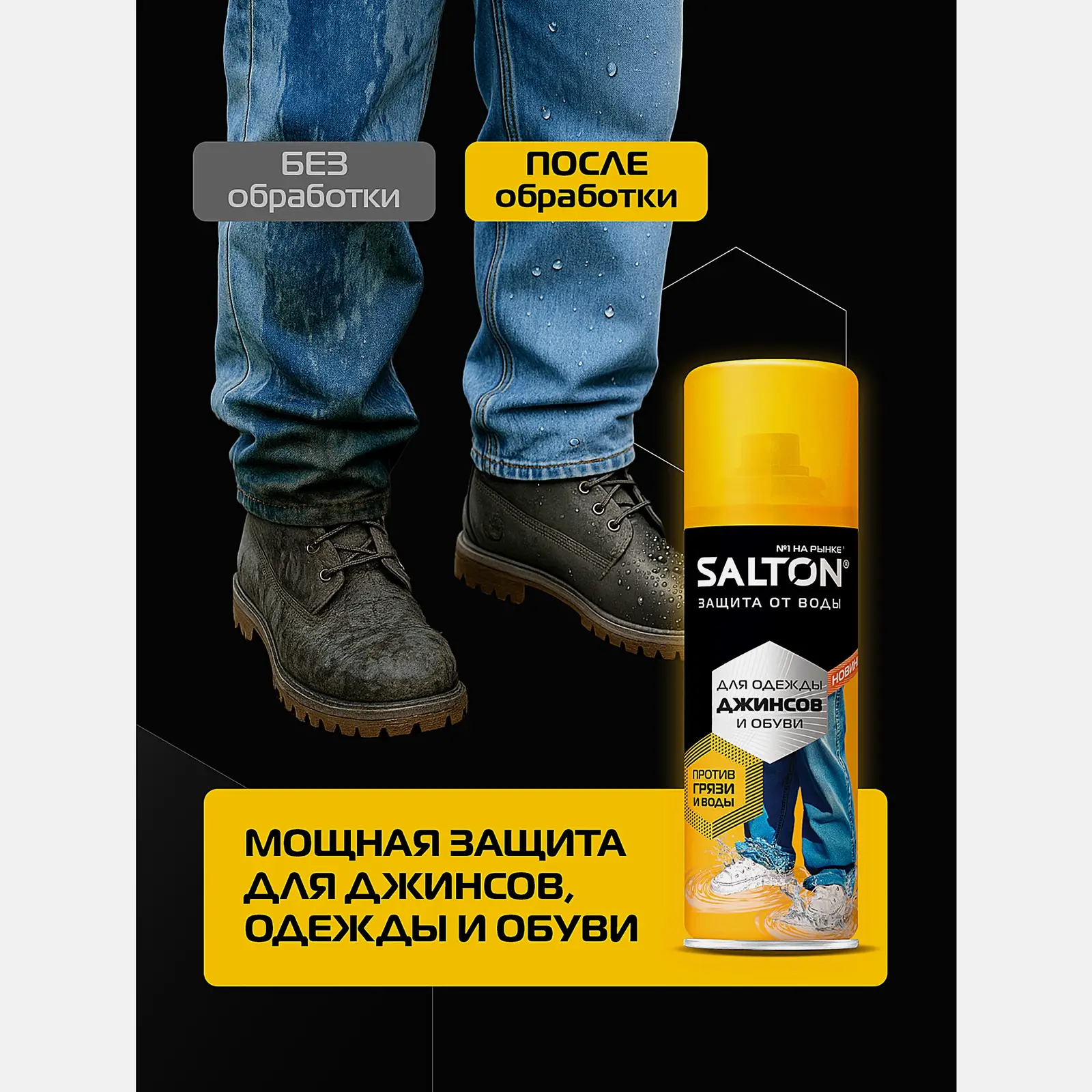 Средство для защиты от воды для одежды и обуви Salton 190мл - фото 3