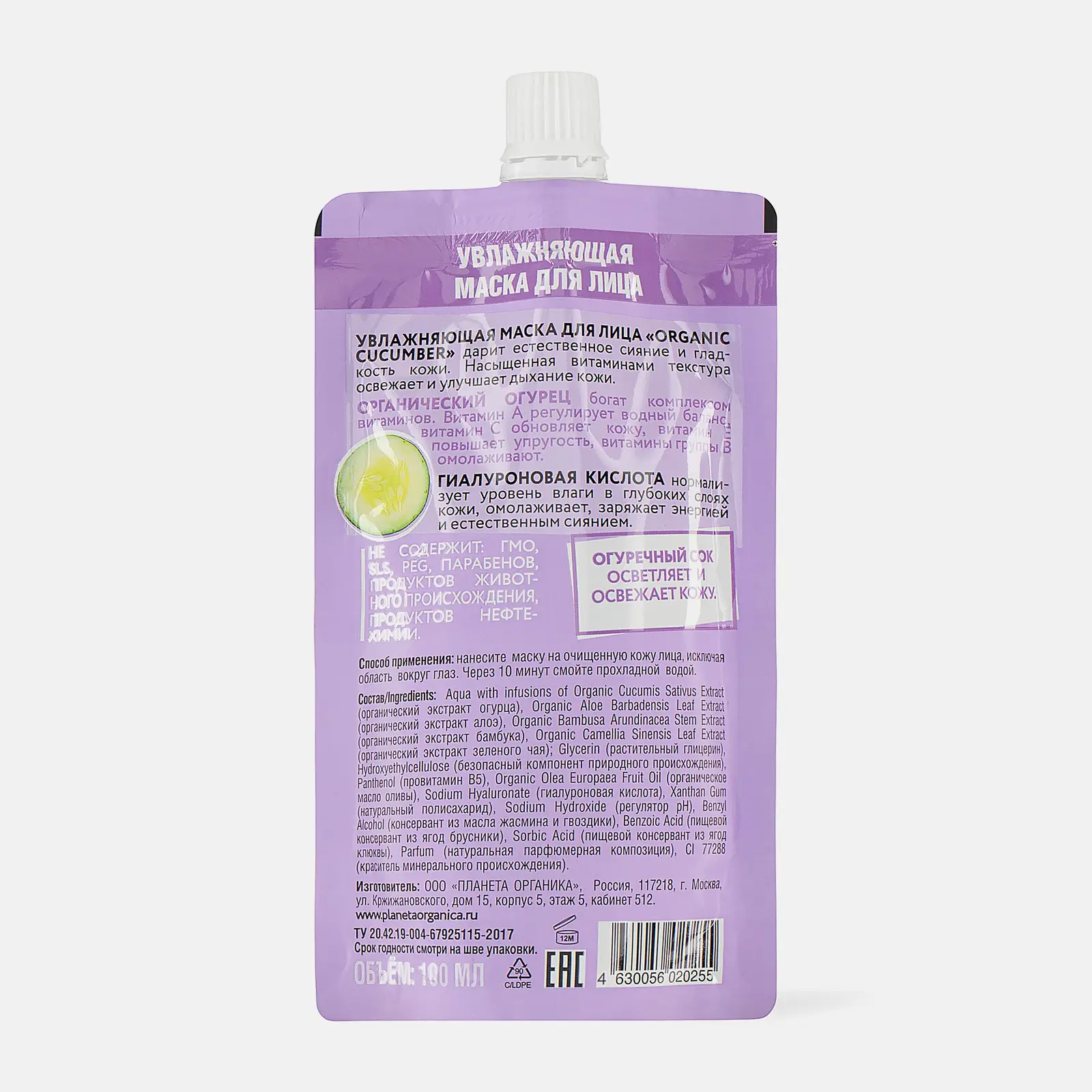 Маска для лица Planeta Organica Eco Увлажняющая 100мл