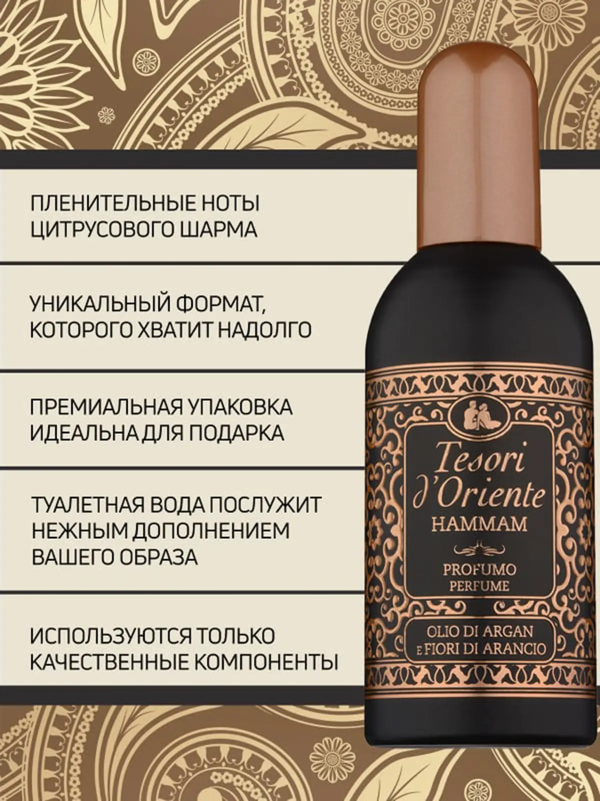 Туалетная вода Tesori d'Oriente Хаммам женская