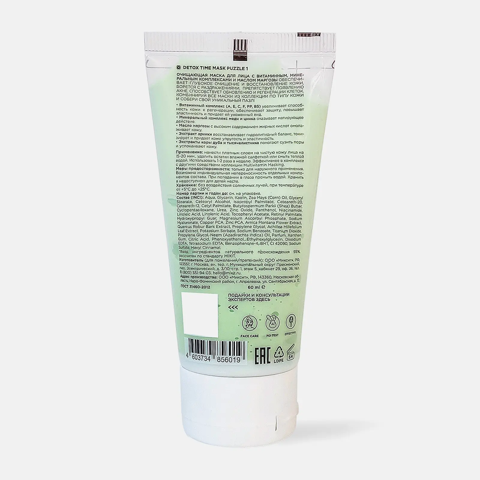 Маска для лица Mixit Очищающая с витаминами минералами и маслом маргозы 60мл