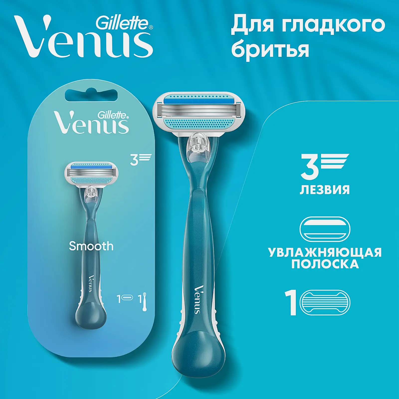 Бритва Gillette Venus женская со сменной кассетой