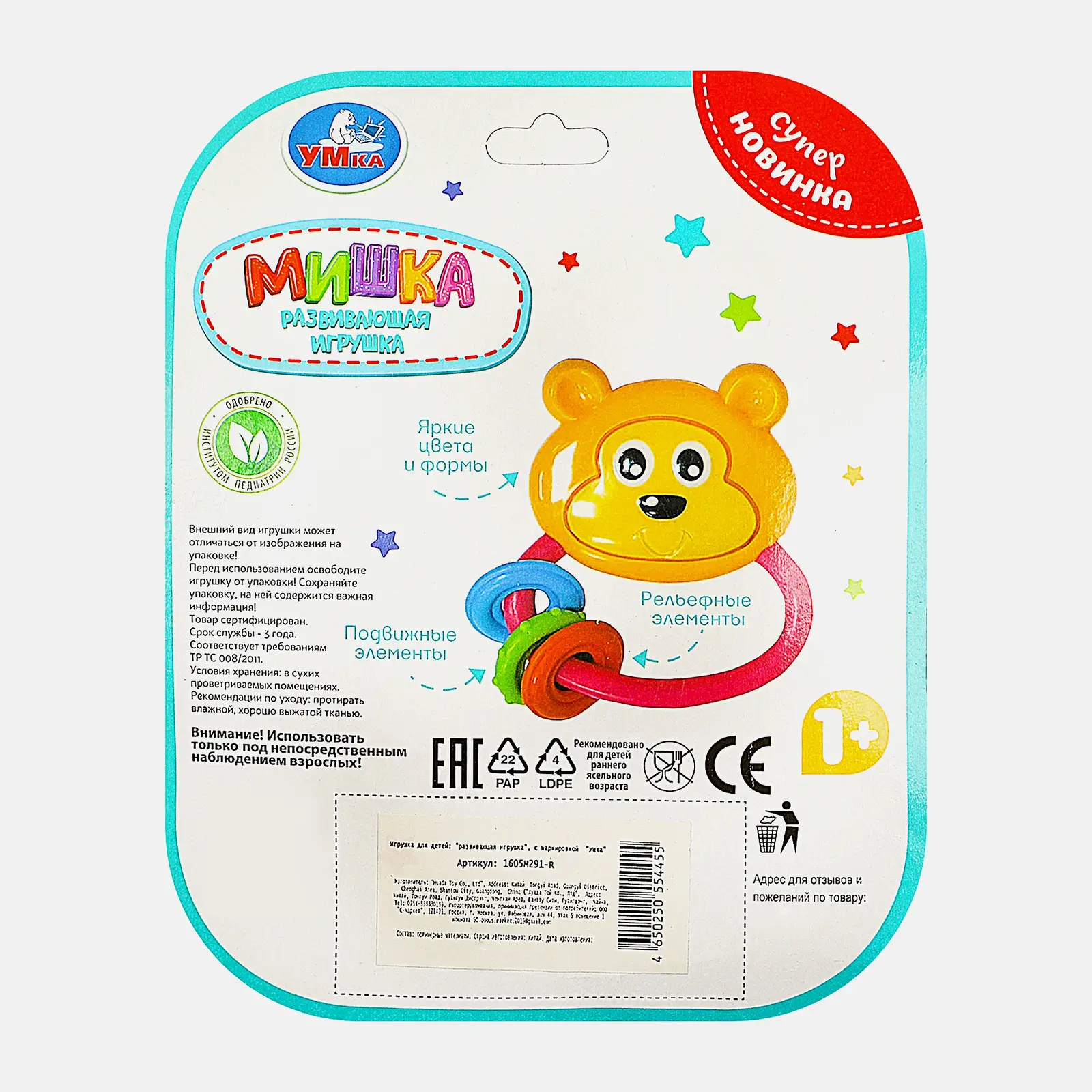 Игрушка Симбат Умка Погремушка развивающая в ассортименте - фото 4