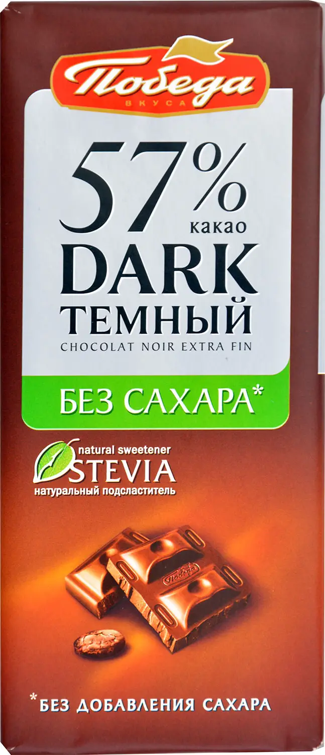 Шоколад Победа вкуса без сахара темный 100г — в каталоге на сайте сети  Магнит | Краснодар