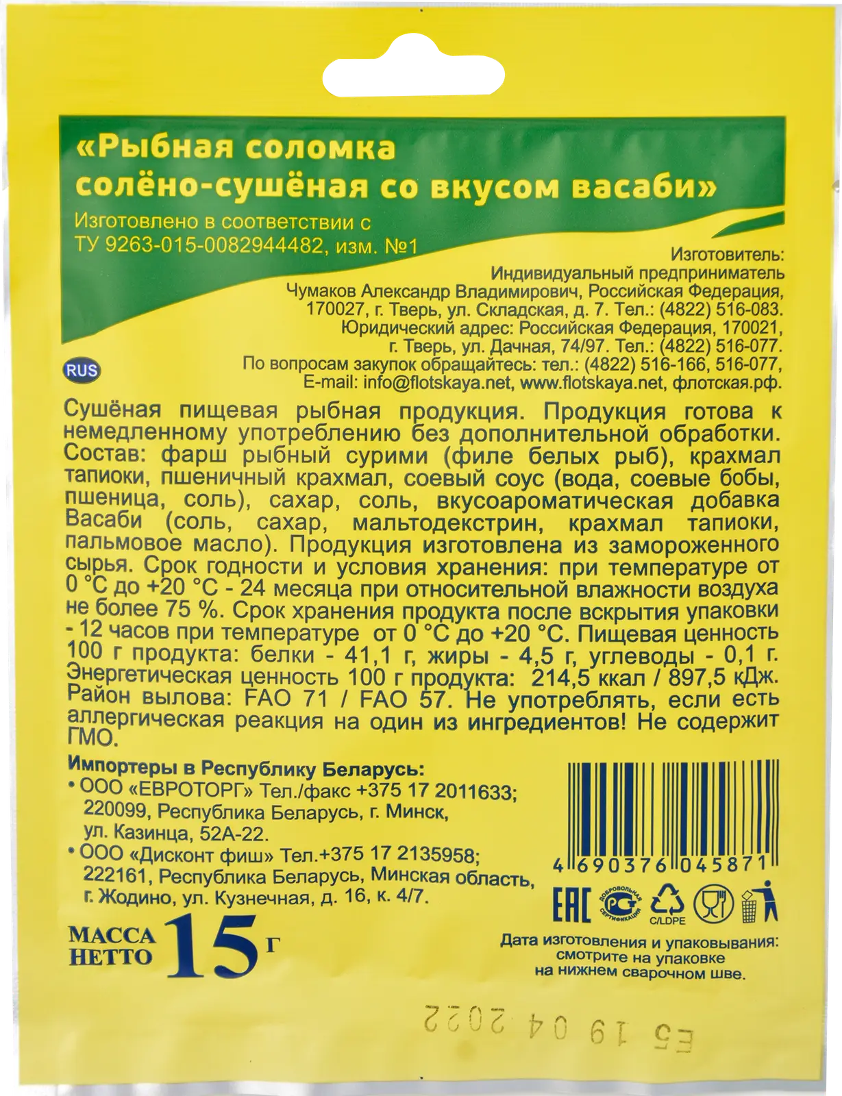 Рыбная соломка Флотская солено-сушеная Васаби 15г — в каталоге на сайте  сети Магнит | Краснодар