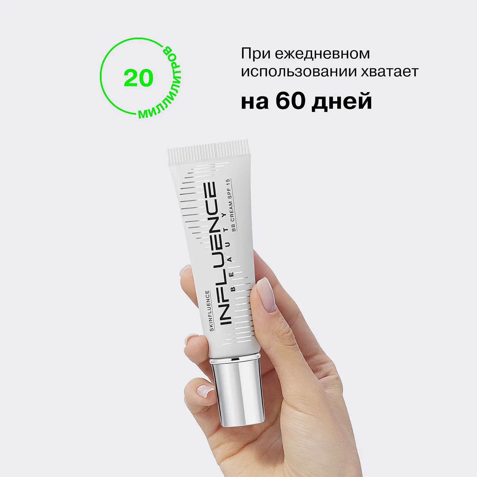 BB-крем для лица SPF15 тон 02 Бежевый Influence Beauty Skinfluence