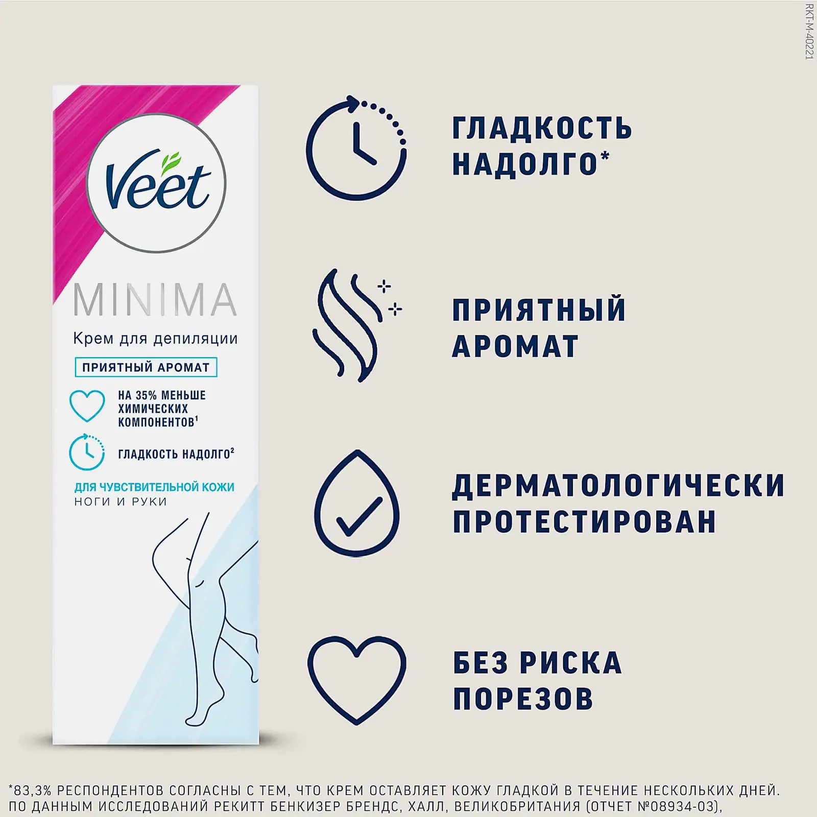 Крем для депиляции Veet Minima для чувствительной кожи 100мл