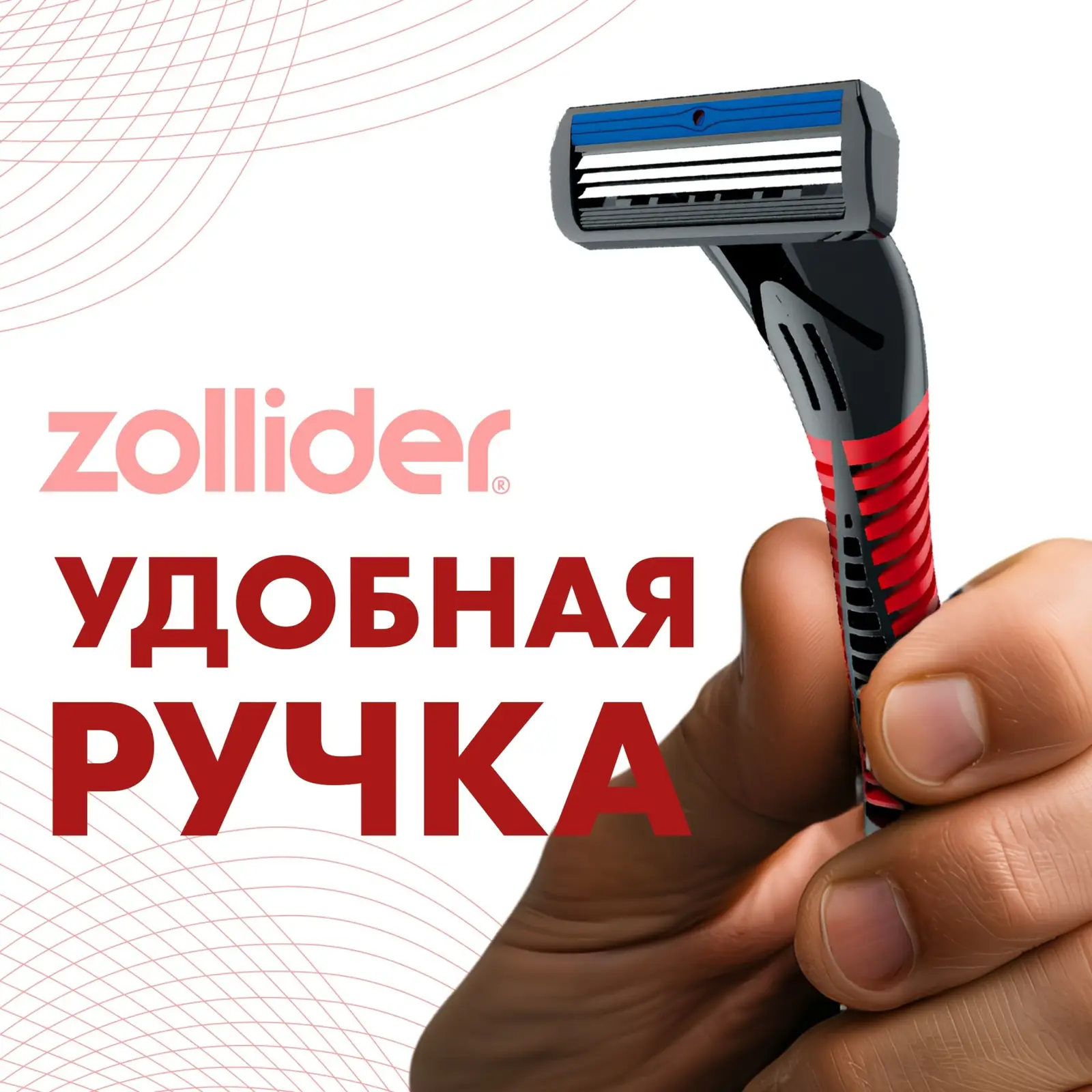 Бритва Zollider Hybrid 3 smart 3 лезвия + 4 кассеты