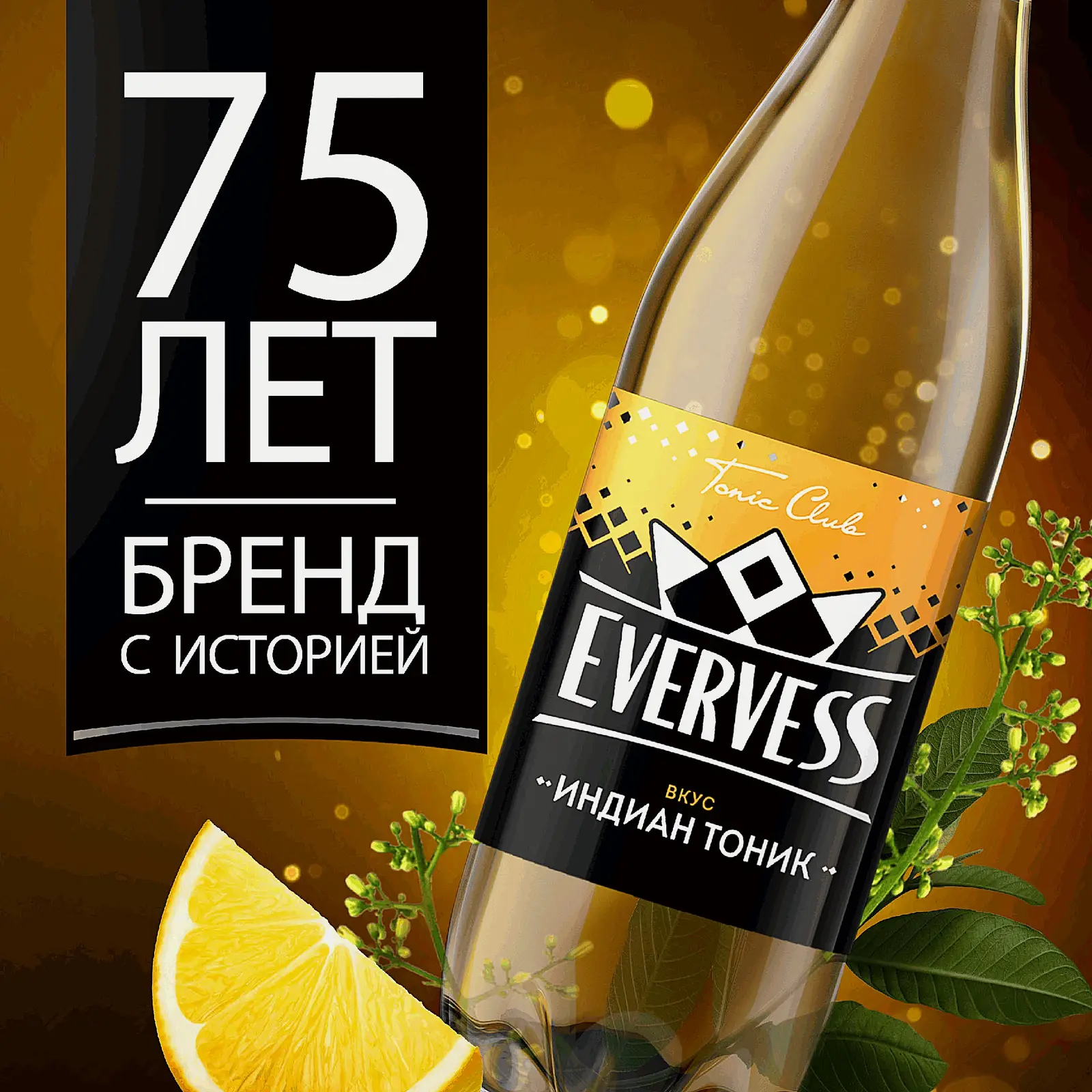 Газированный напиток Индиан Тоник Evervess 1л