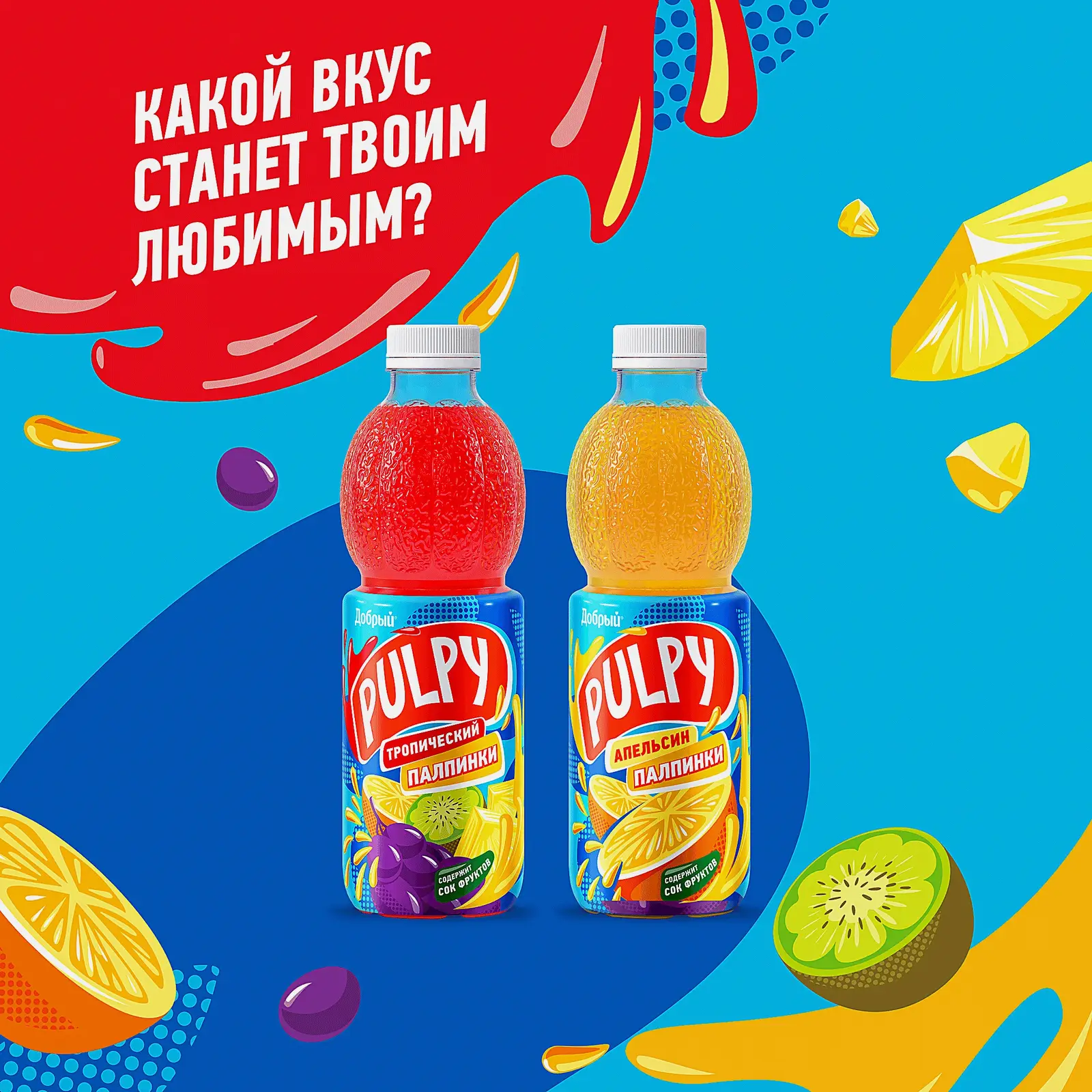 Напиток сокосодержащий Добрый Pulpy Тропический с мякотью 900мл - фото 5 Напиток сокосодержащий Добрый Pulpy Тропический с мякотью 900мл - фото 5