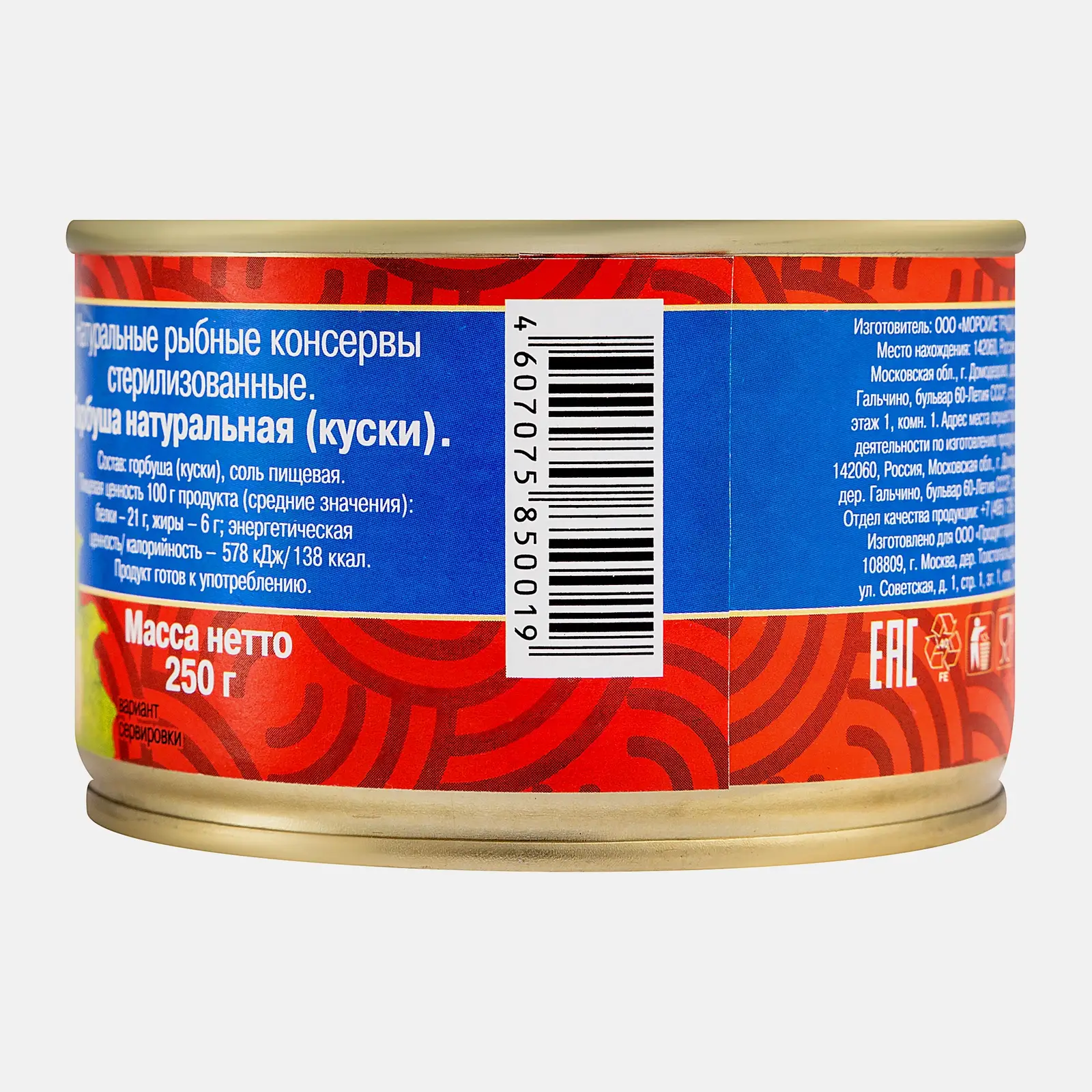 Горбуша 5 морей натуральная 250г
