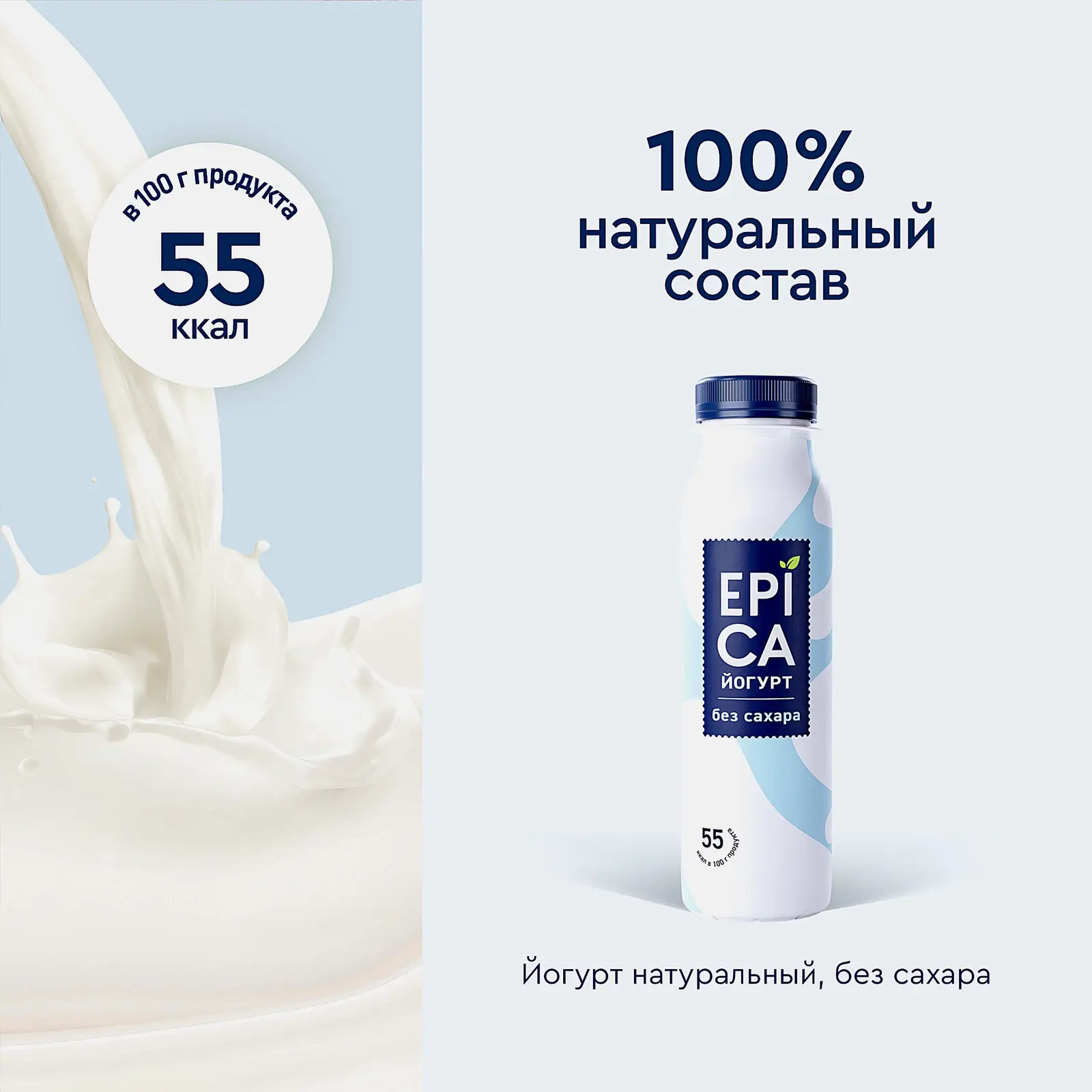 Йогурт питьевой Epica Натуральный 2.9% 260мл