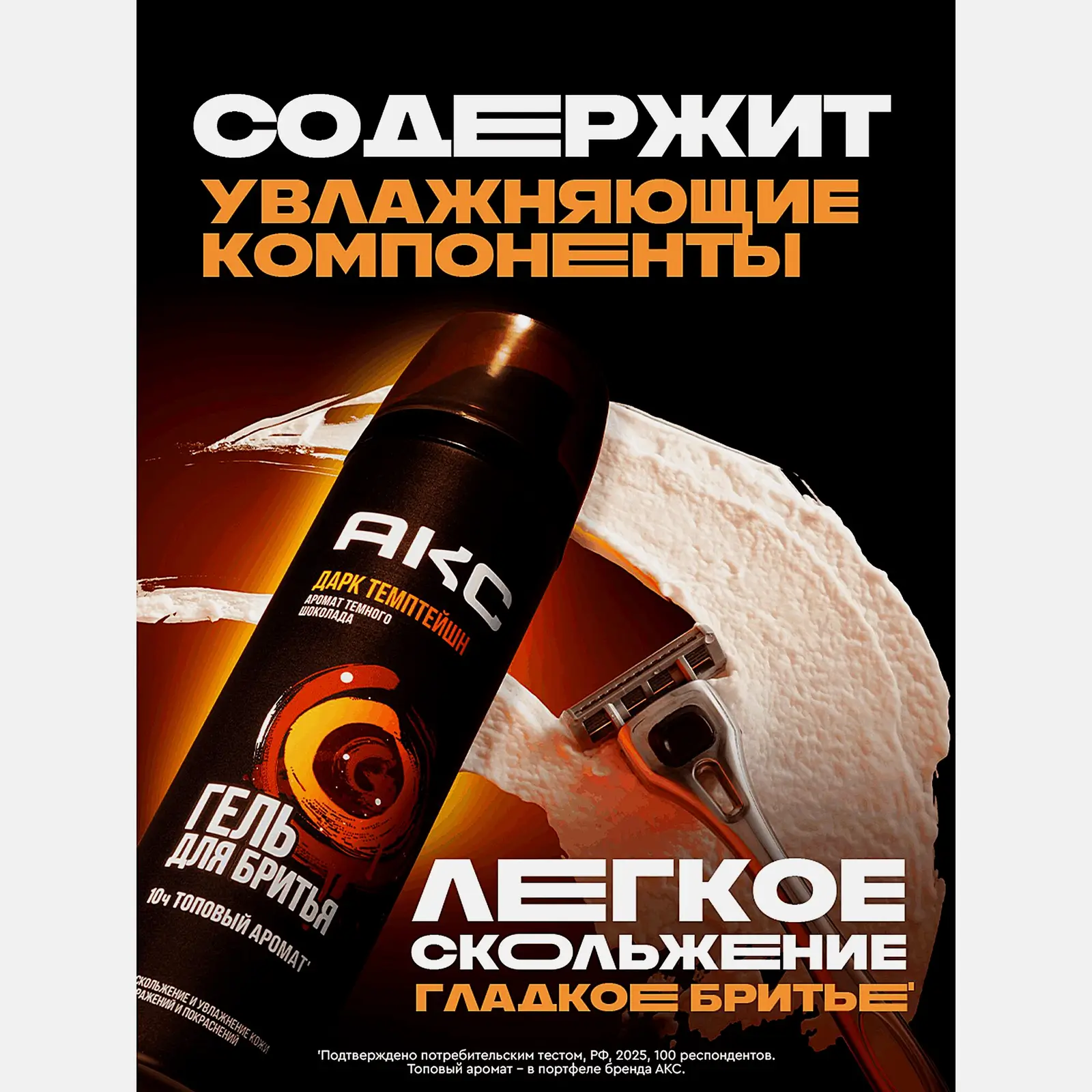 Гель для бритья Dark Temptation Акс 200мл