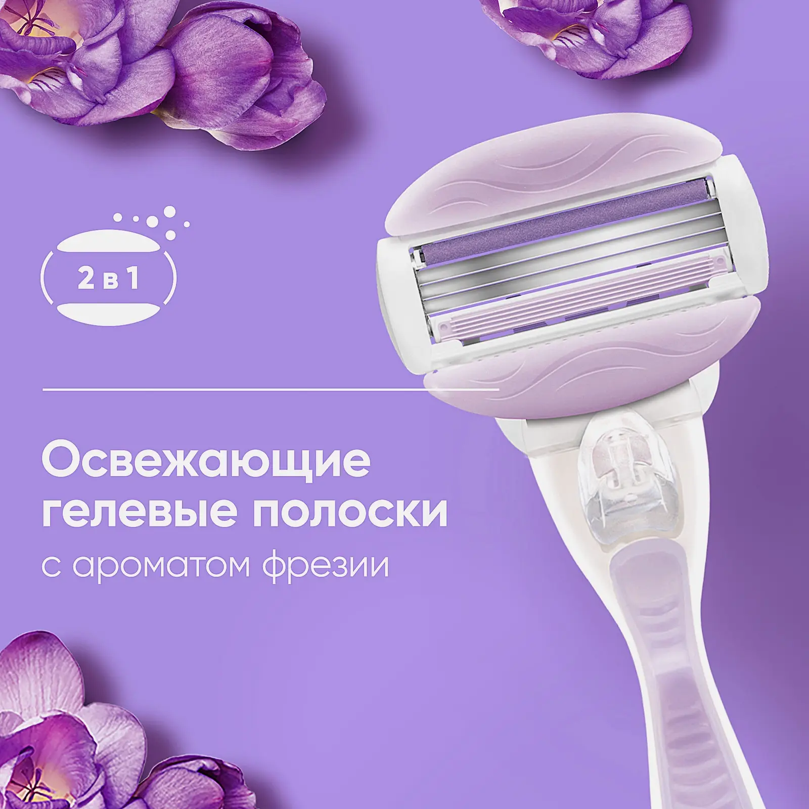 Бритва Gillette Venus Breeze с 2 кассетами