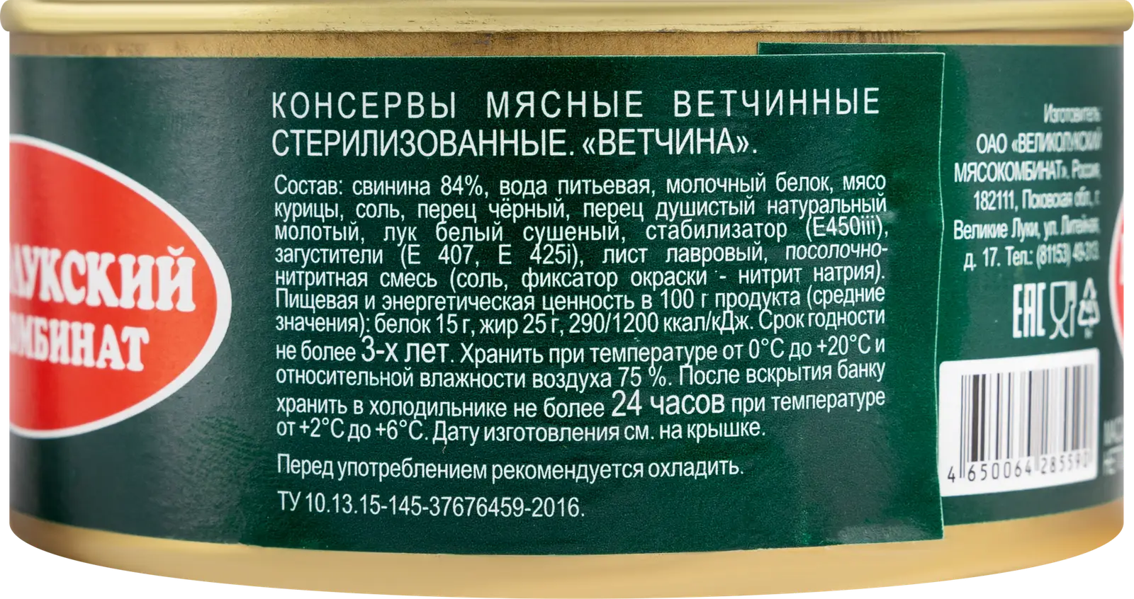 Ветчина Великолукский МК Консервированная 325г — в каталоге на сайте сети  Магнит | Краснодар