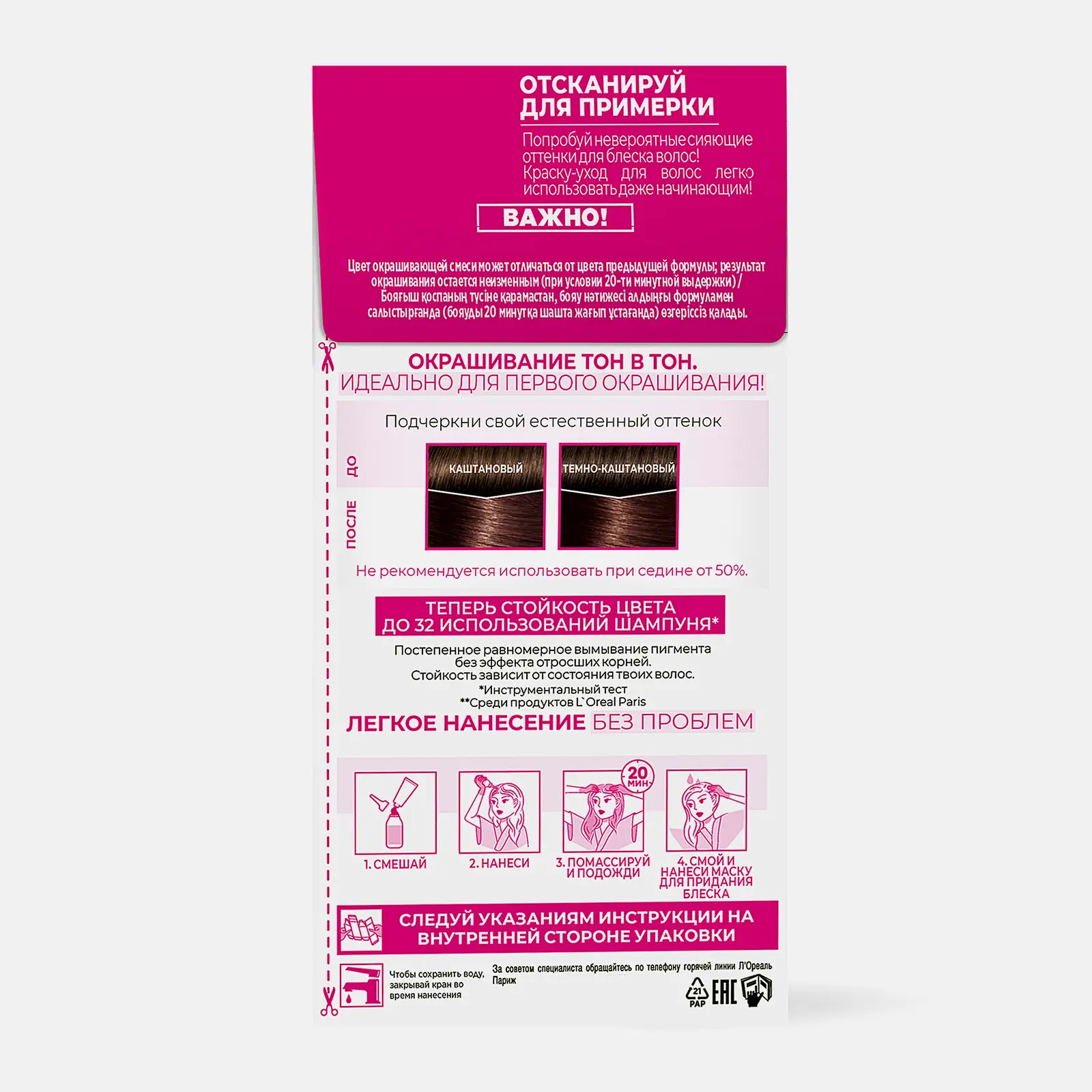 Стойкая краска-уход для волос L’Oréal Paris Casting Creme Gloss без аммиака оттенок 400 Каштан