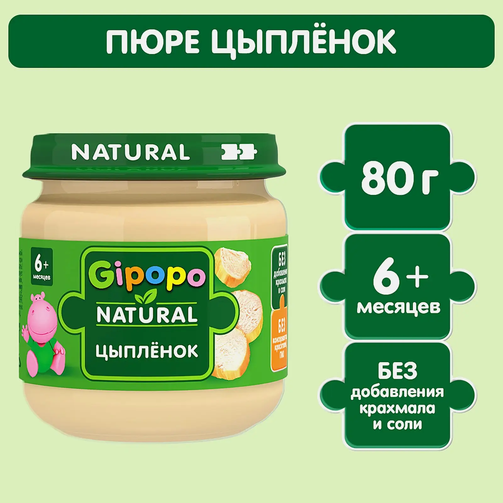 Пюре детское Gipopo Мясное с цыпленком с 6 месяцев 80г - фото 2