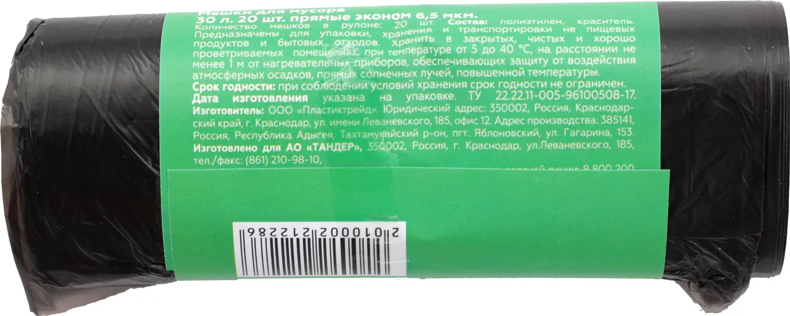 Мешки для мусора Моя цена 30л 20шт