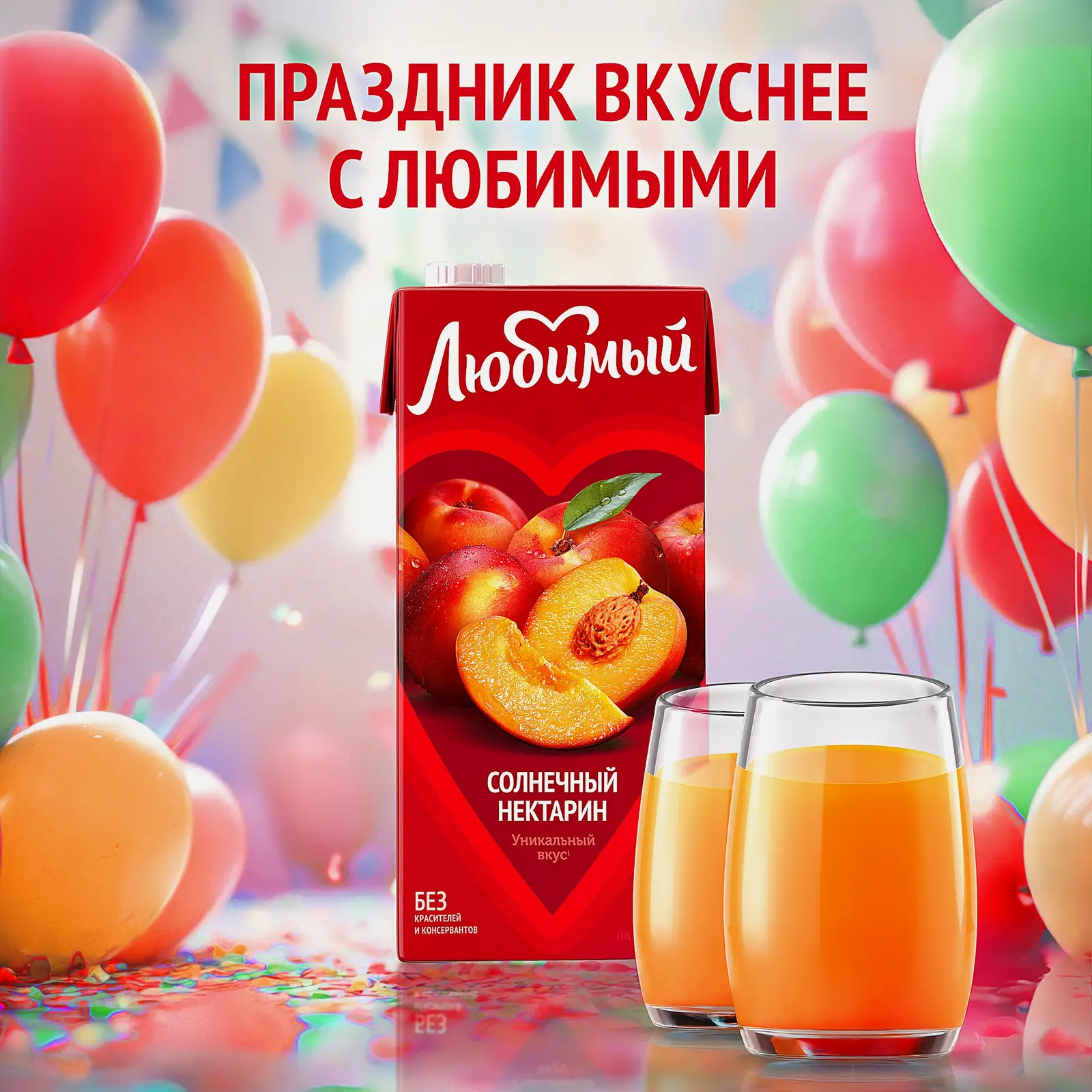 Напиток Любимый Солнечный нектарин 950мл - фото 3 Напиток Любимый Солнечный нектарин 950мл - фото 3