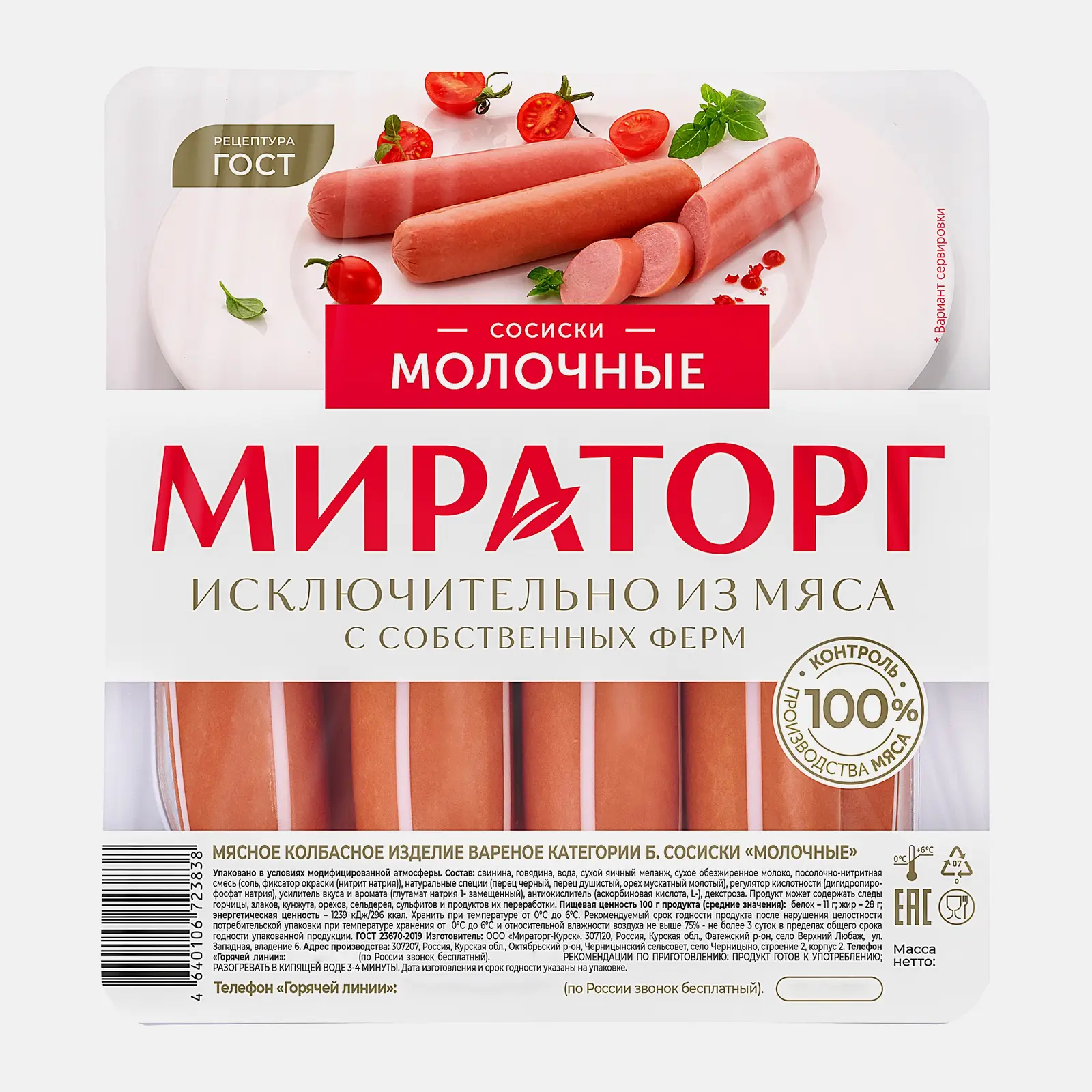 Изображение товара Мясные вареные сосиски Мираторг 350г из говядины и свинины удобная упаковка