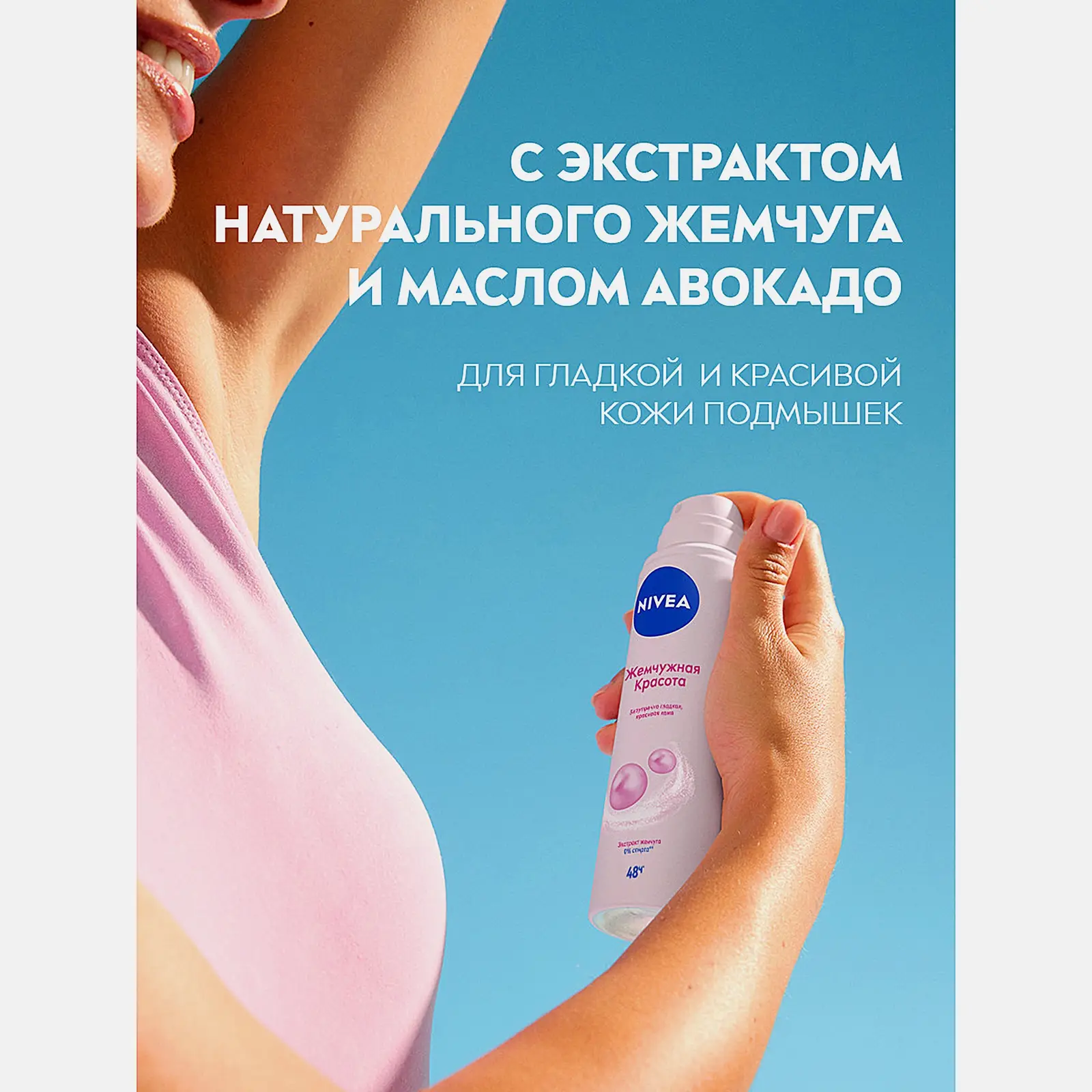 Антиперспирант Жемчужная красота NIVEA 150мл - фото 4 Антиперспирант Жемчужная красота NIVEA 150мл - фото 4