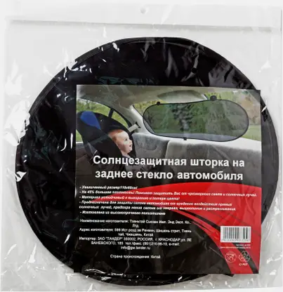 Шторка солнцезащитная Megamag на заднее стекло 110*70см